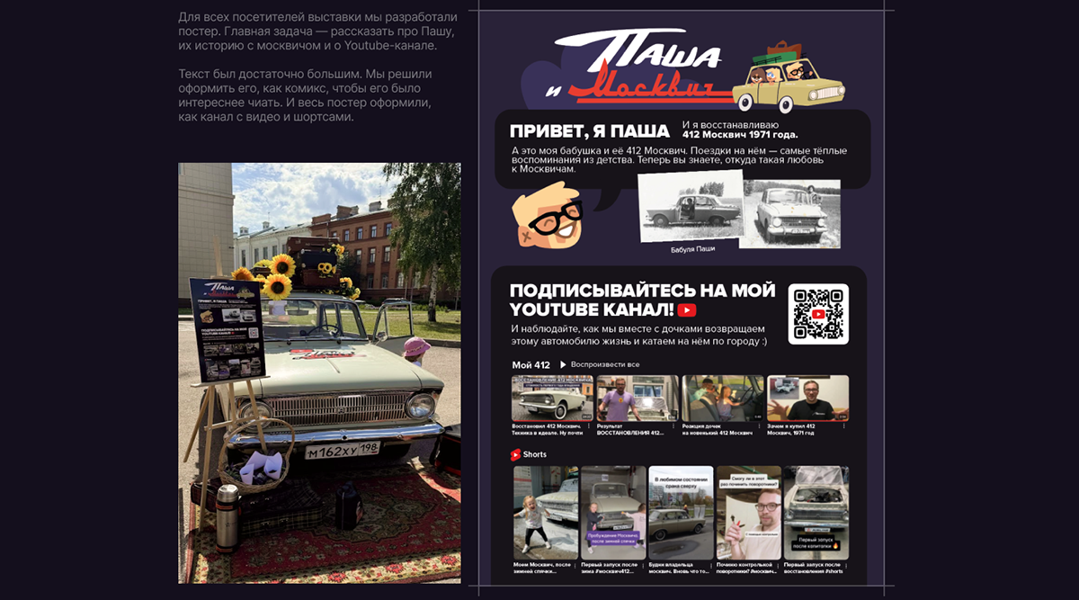 Интро Youtube-канала о «Москвиче» 1971 года — Изображение №5 — Иллюстрация, Анимация на Dprofile