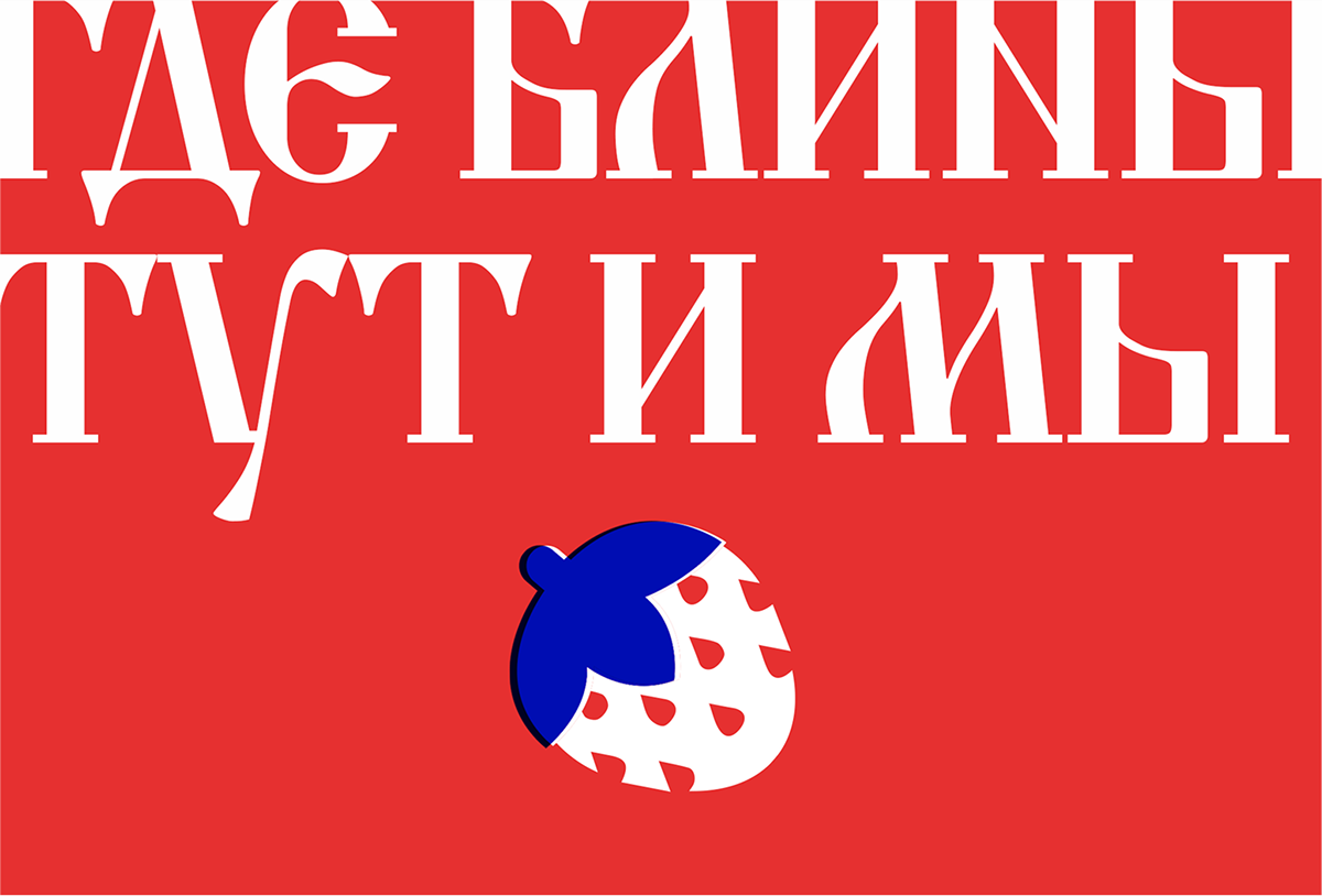 Айдентика фестиваля Масленица в Ленинградской области — Изображение №16 — Брендинг на Dprofile