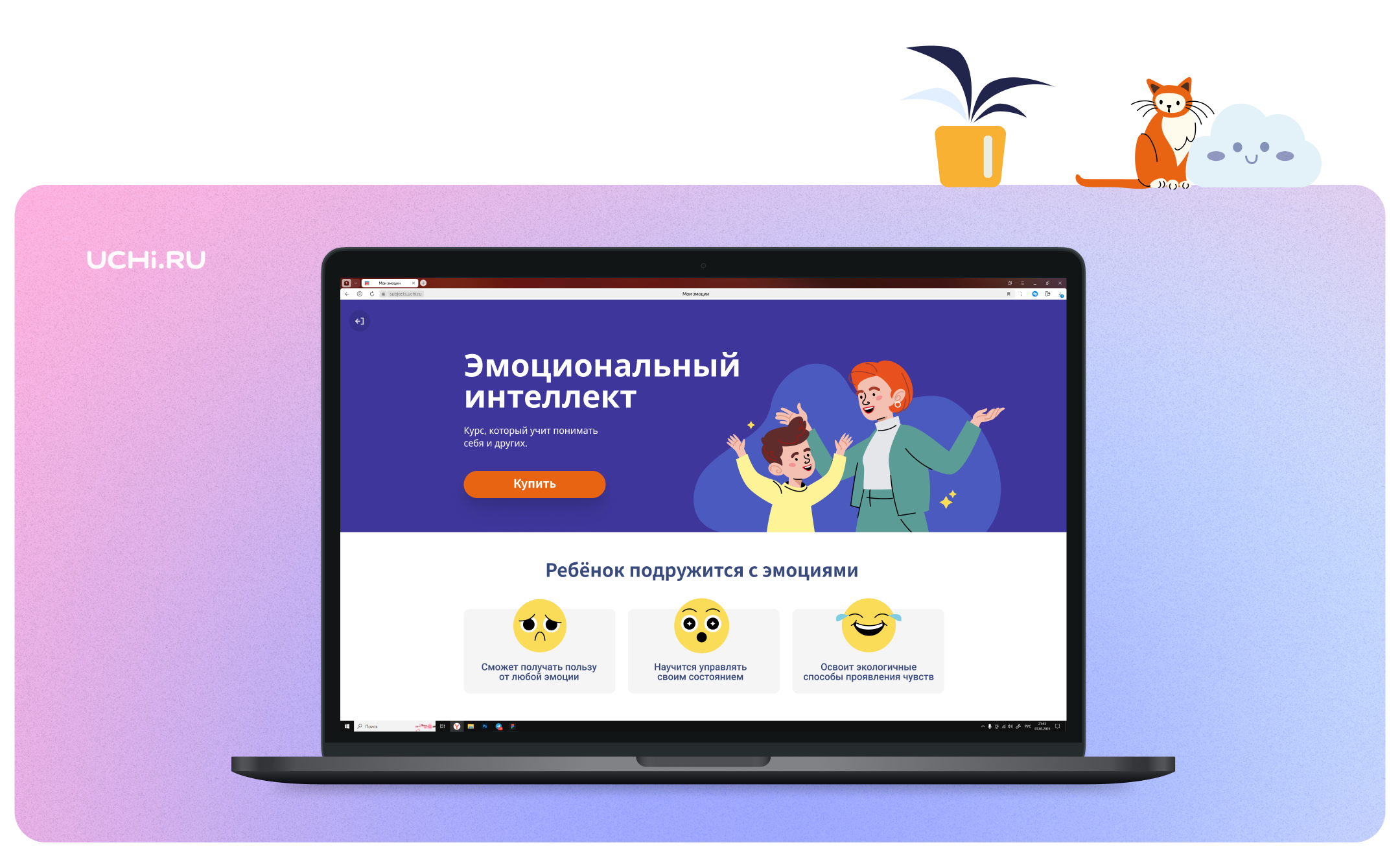 Лэндинг, игровые элементы и персонажи для сайта Uchi.ru — Изображение №1 — Интерфейсы, Графика на Dprofile