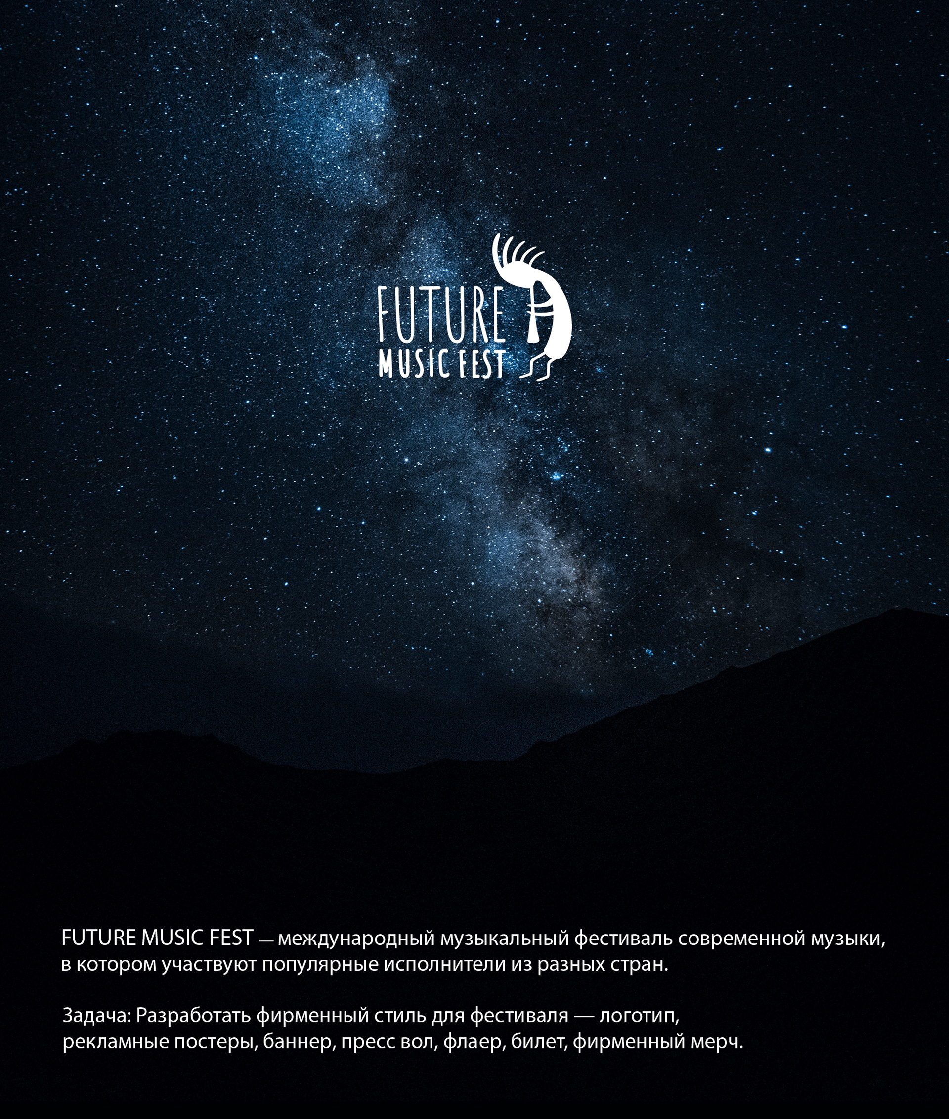 FUTURE MUSIC FEST — Изображение №1 — Графика на Dprofile