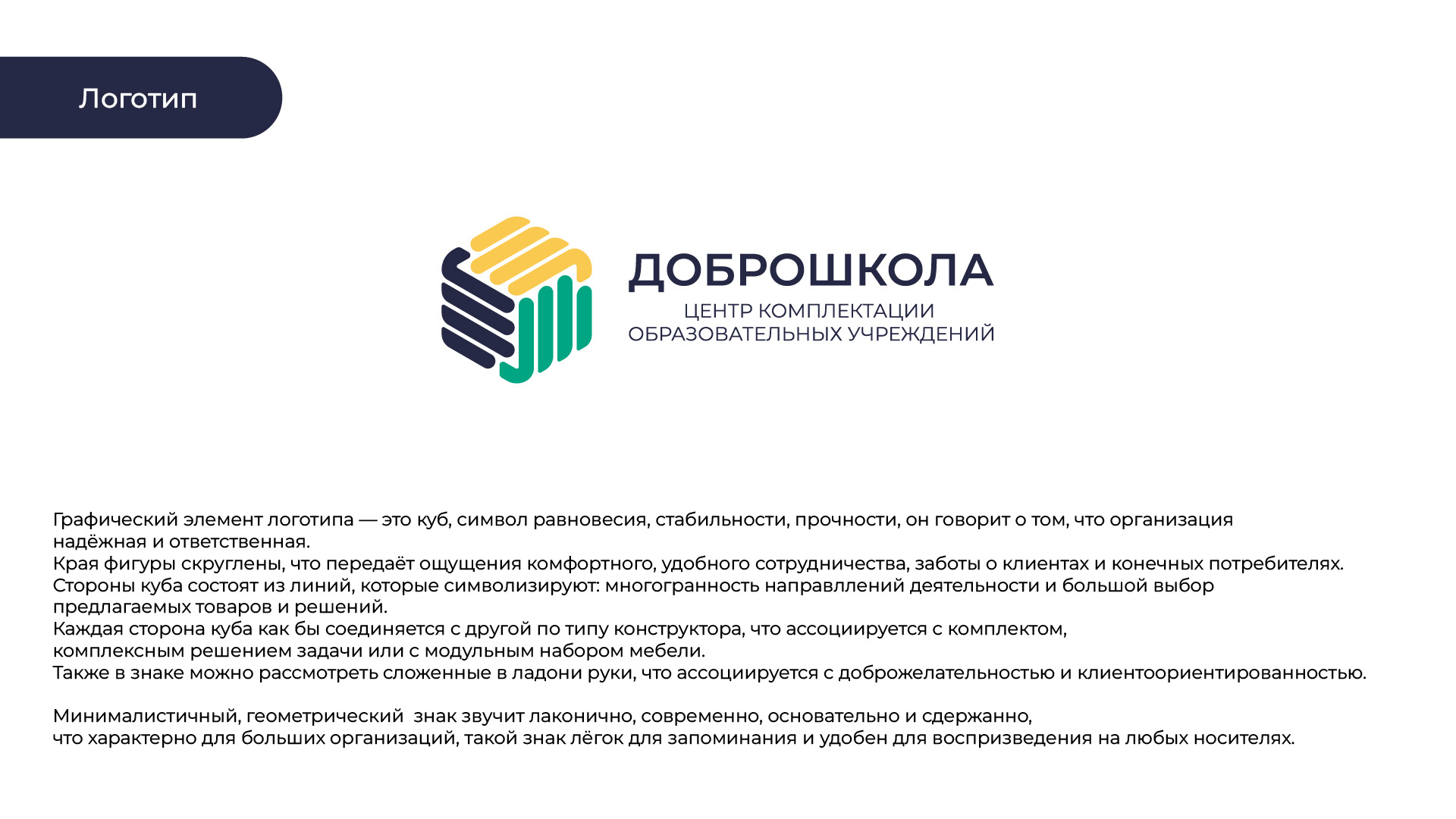 Фирменный стиль ДОБРОШКОЛА — Изображение №3 — Графика на Dprofile