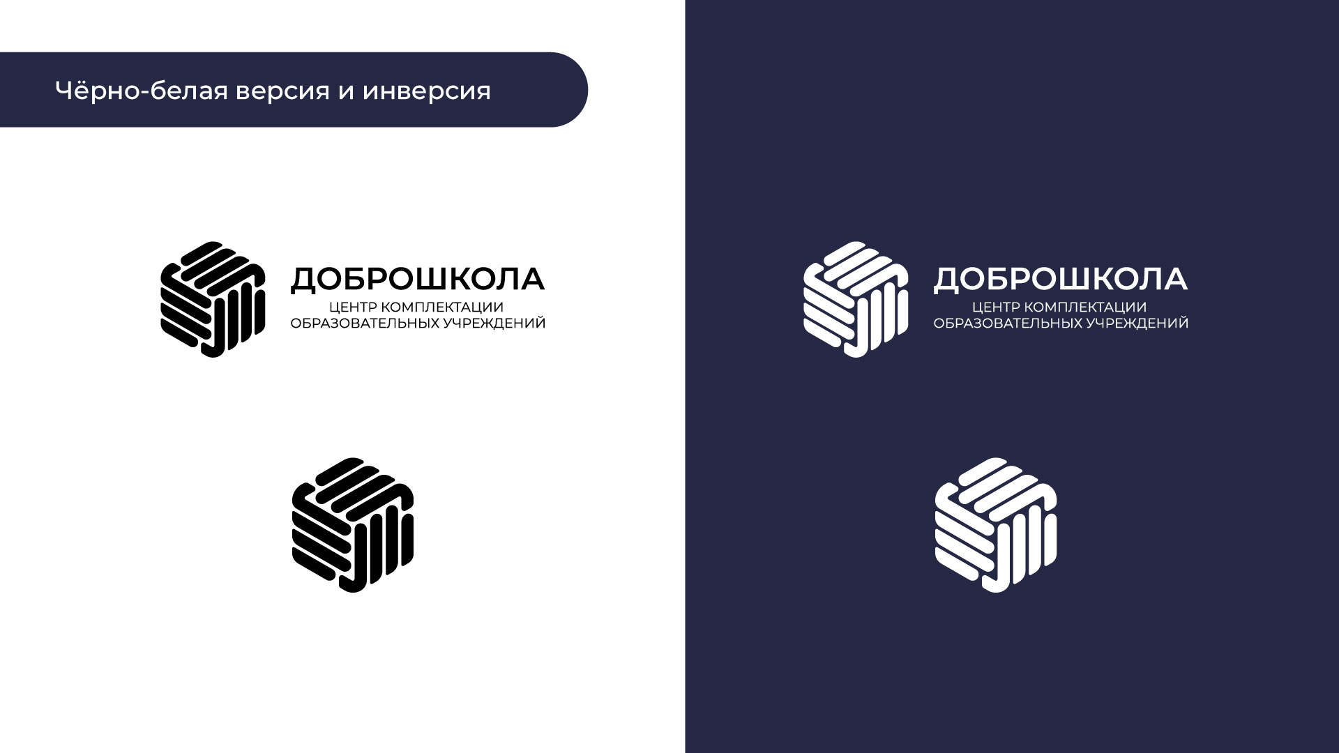 Фирменный стиль ДОБРОШКОЛА — Изображение №7 — Графика на Dprofile
