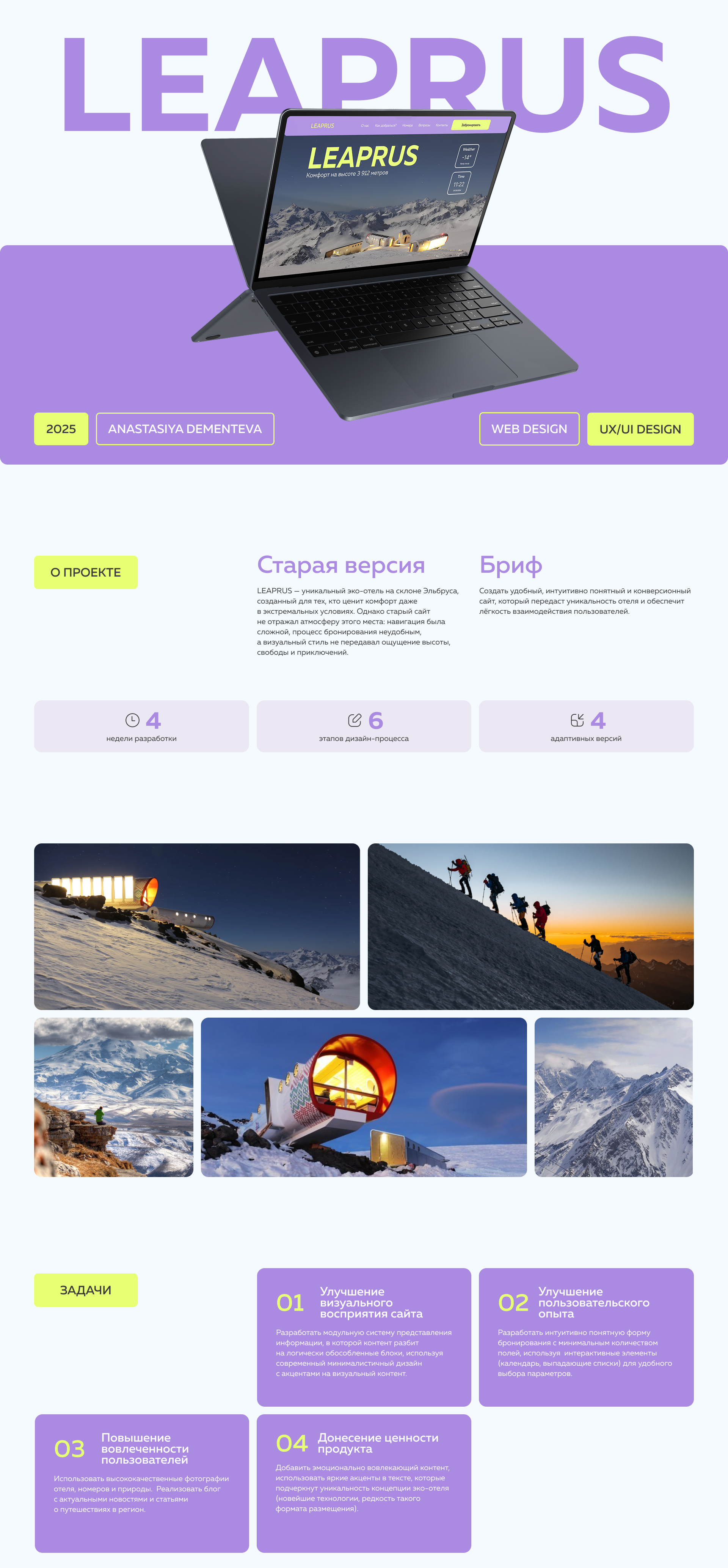 LEAPRUS | WEBSITE | UX/UI REDESIGN — Изображение №1 — Интерфейсы, Маркетинг на Dprofile