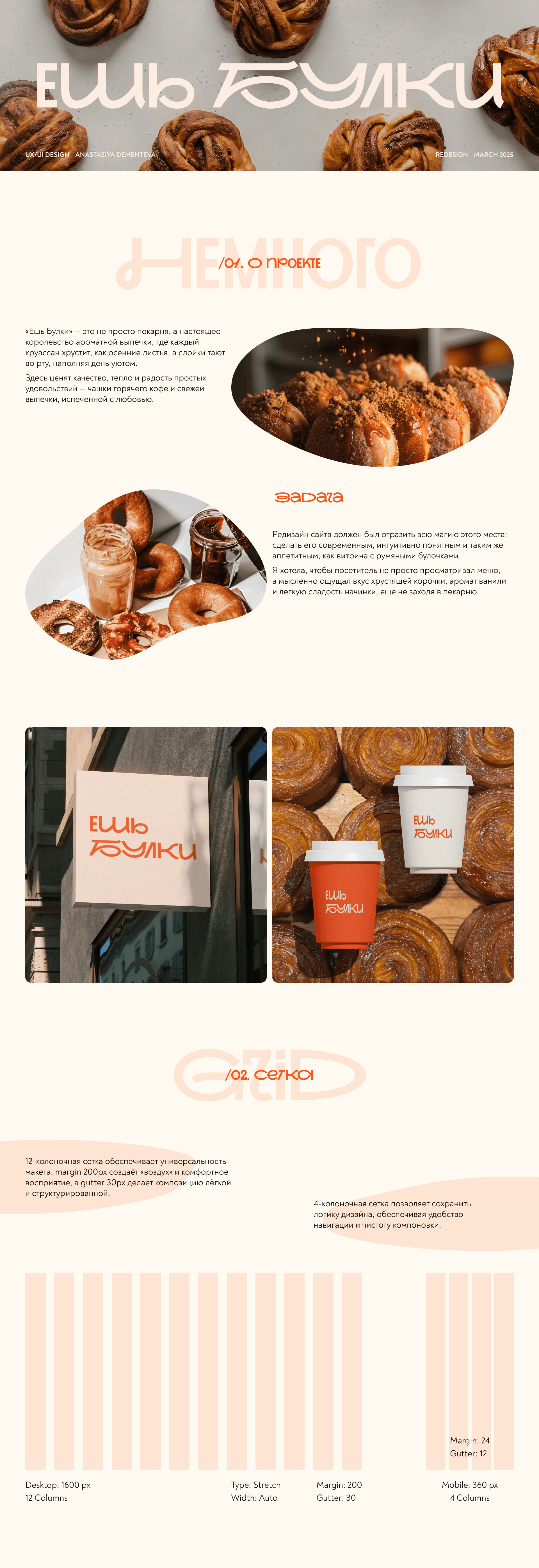 ЕШЬ БУЛКИ | BAKERY WEBSITE|UX/UI DESIGN — Изображение №1 — Интерфейсы на Dprofile