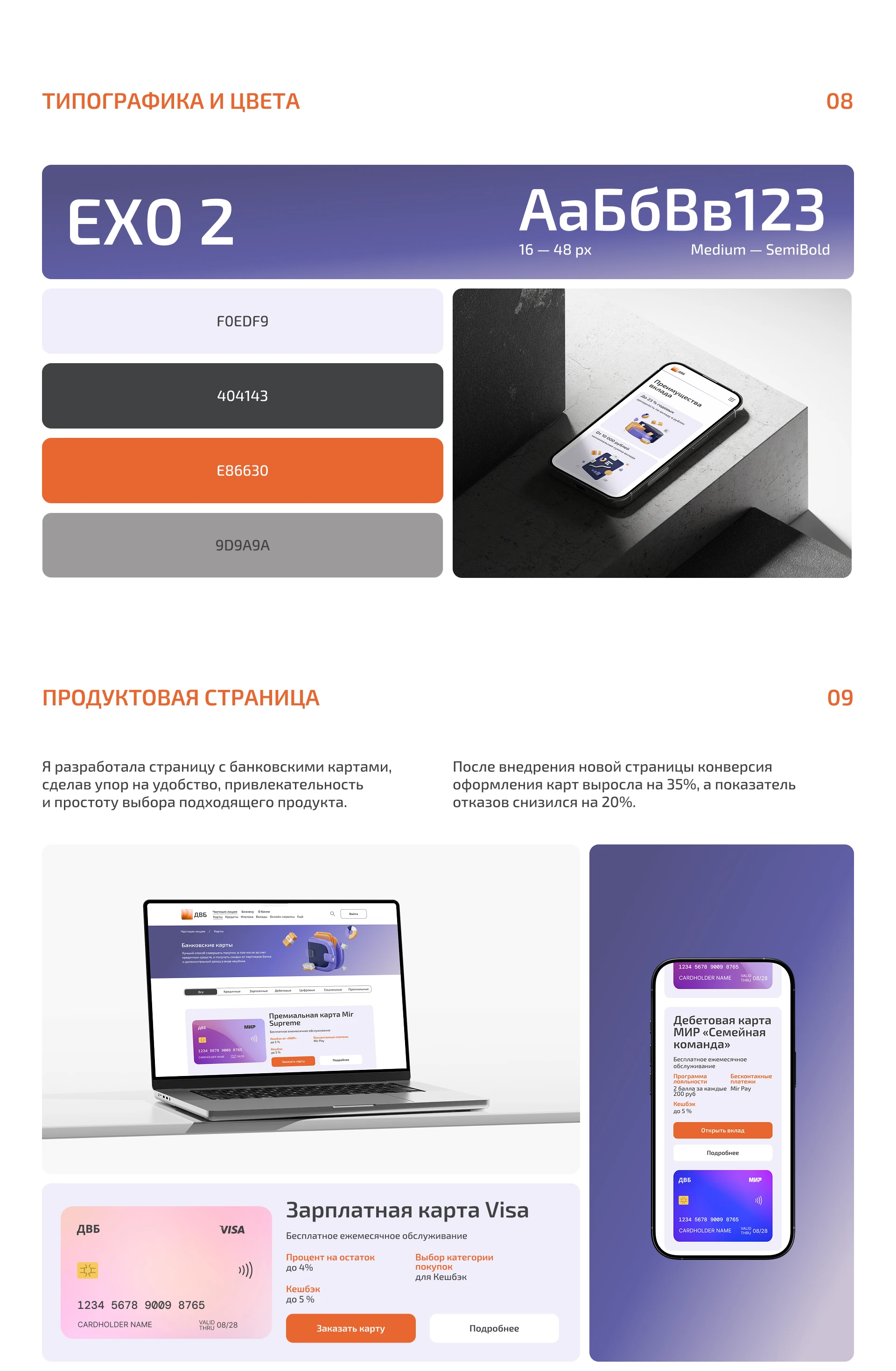 DIGITAL BANK WEBSITE | UX/UI — Изображение №3 — Интерфейсы на Dprofile