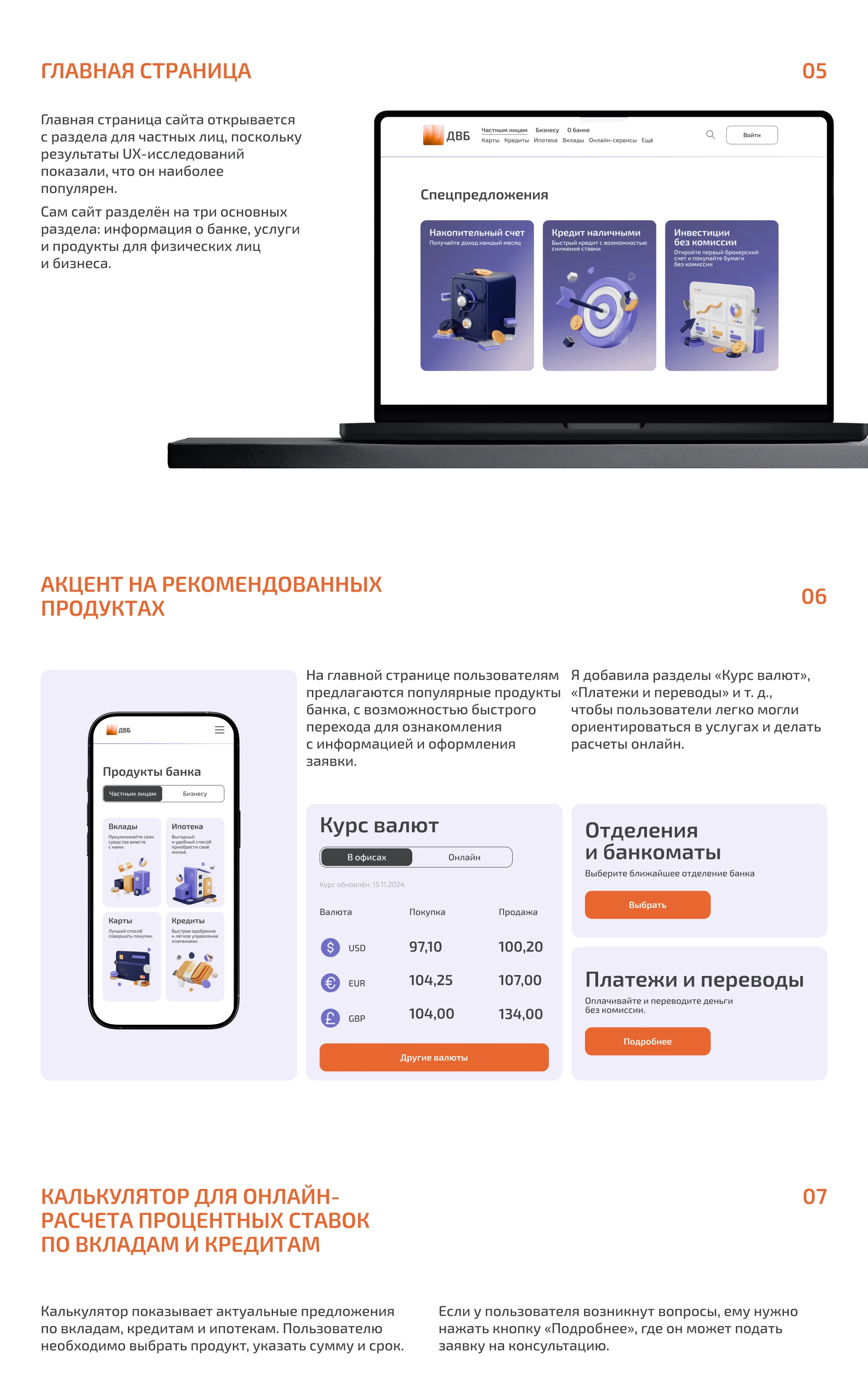 DIGITAL BANK WEBSITE | UX/UI — Изображение №2 — Интерфейсы на Dprofile