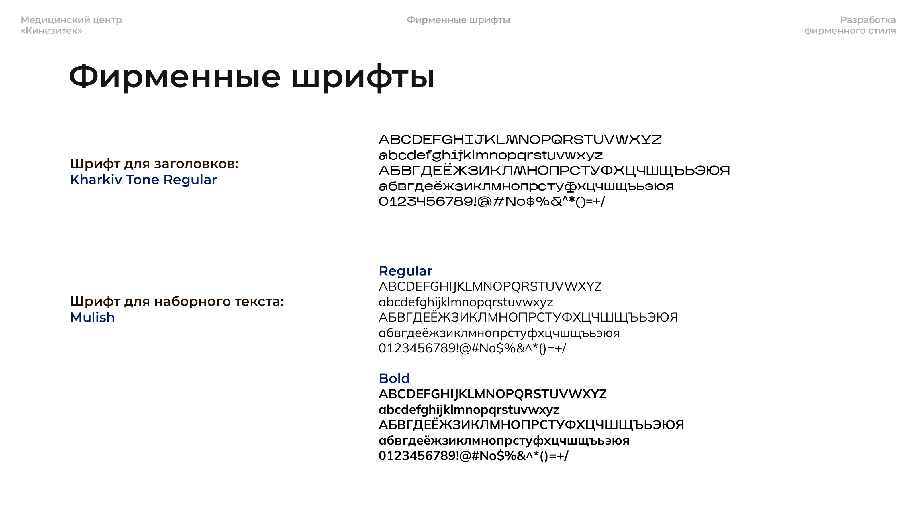 Фирменный стиль для медицинского центра — Изображение №10 — Брендинг на Dprofile