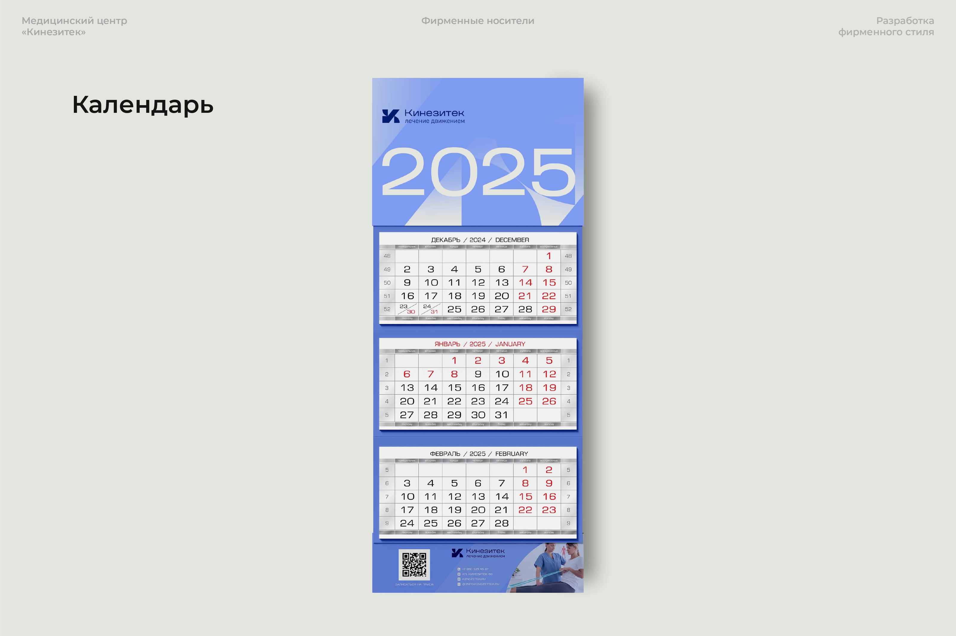 Фирменный стиль для медицинского центра — Изображение №17 — Брендинг на Dprofile