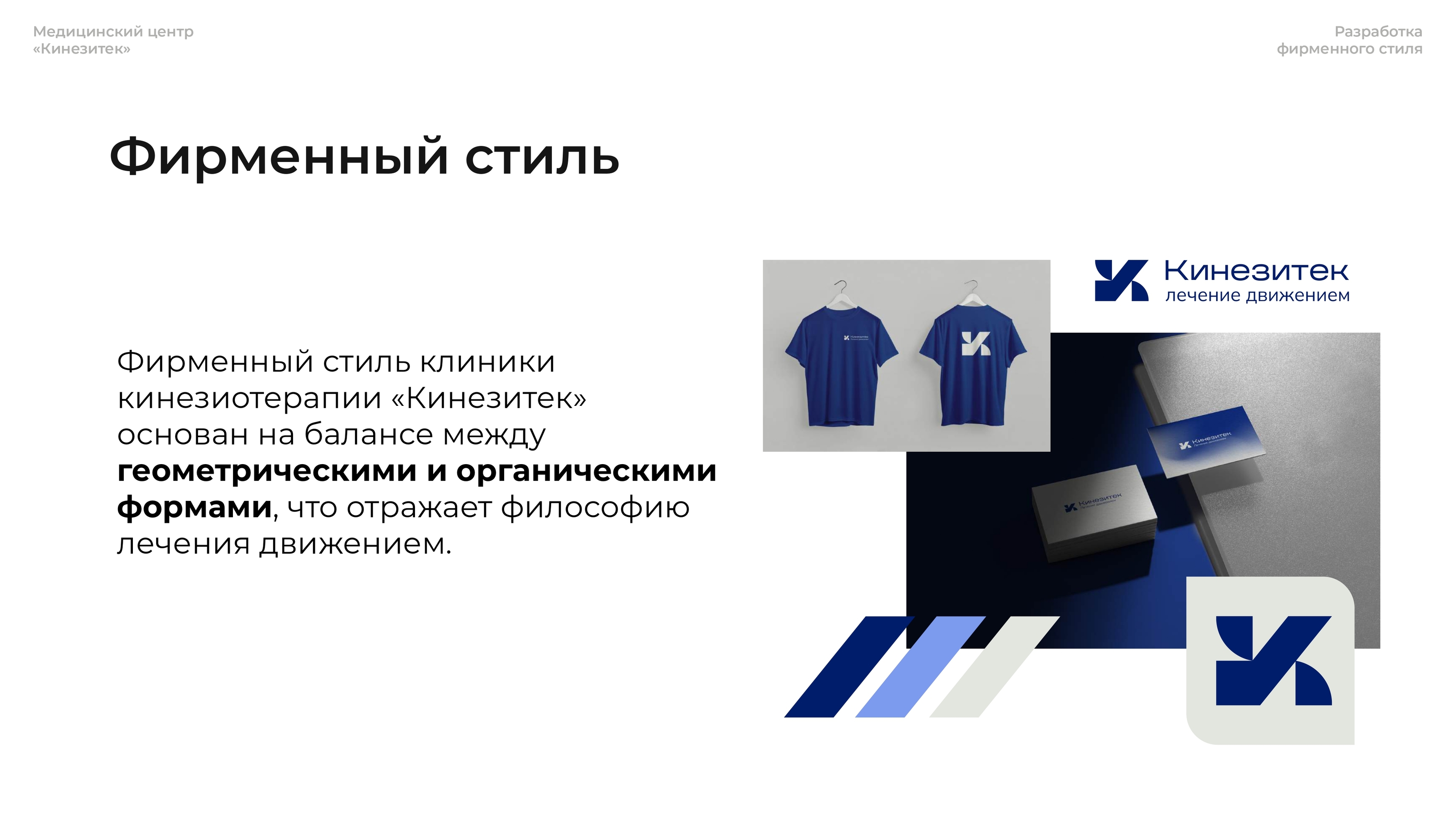 Фирменный стиль для медицинского центра — Изображение №9 — Брендинг на Dprofile
