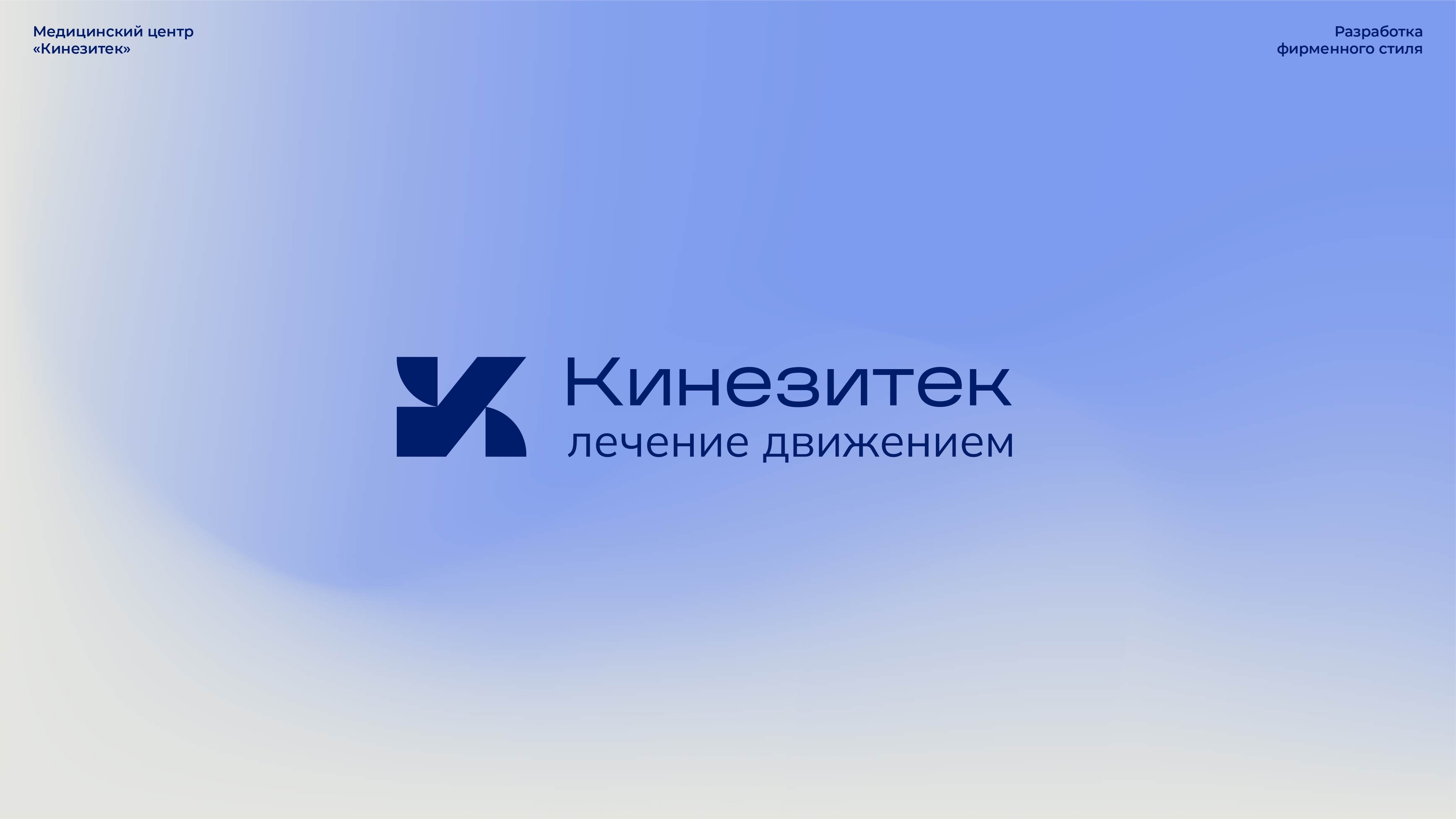 Фирменный стиль для медицинского центра — Изображение №1 — Брендинг на Dprofile