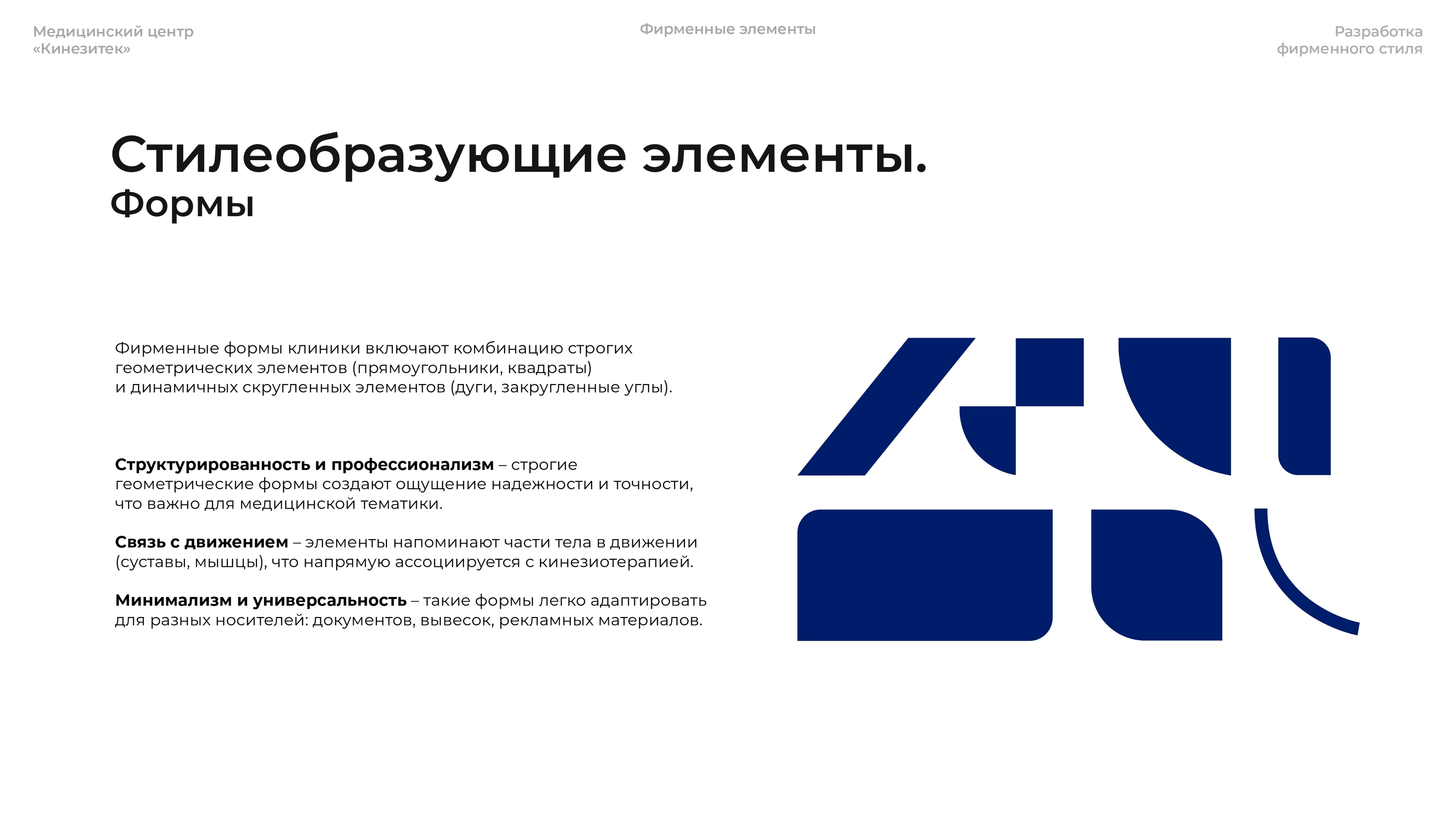 Фирменный стиль для медицинского центра — Изображение №11 — Брендинг на Dprofile