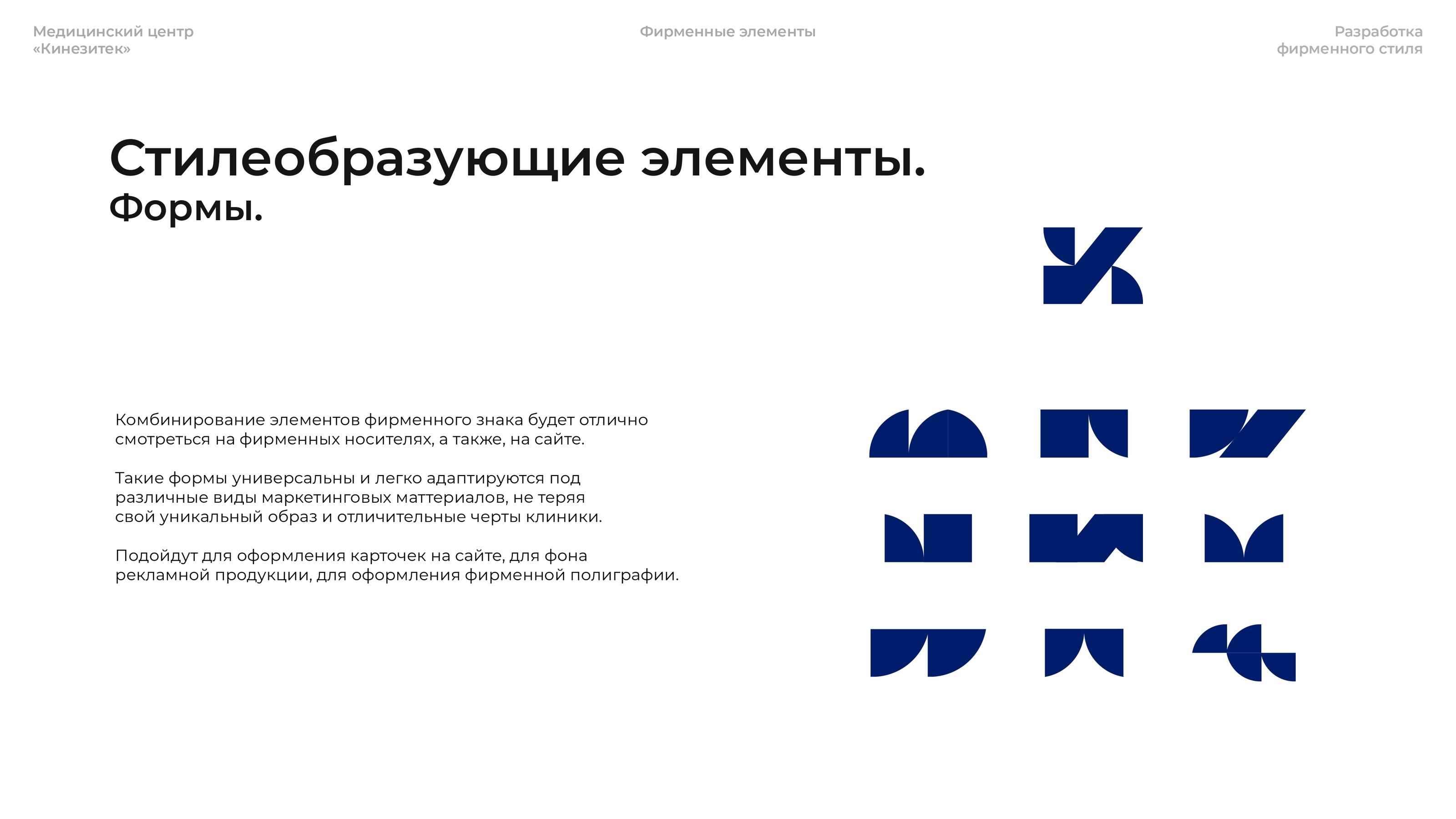 Фирменный стиль для медицинского центра — Изображение №12 — Брендинг на Dprofile