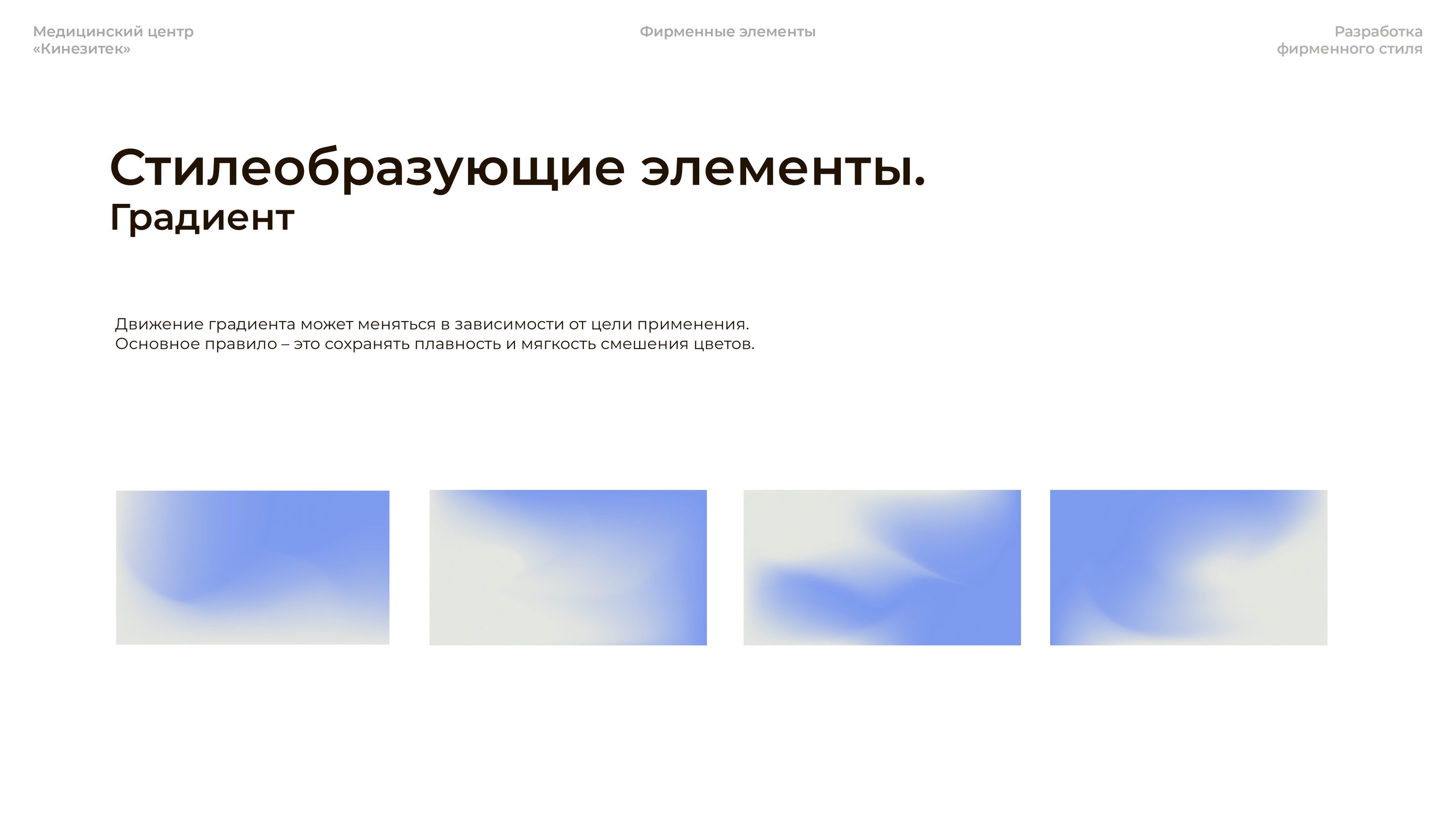 Фирменный стиль для медицинского центра — Изображение №14 — Брендинг на Dprofile