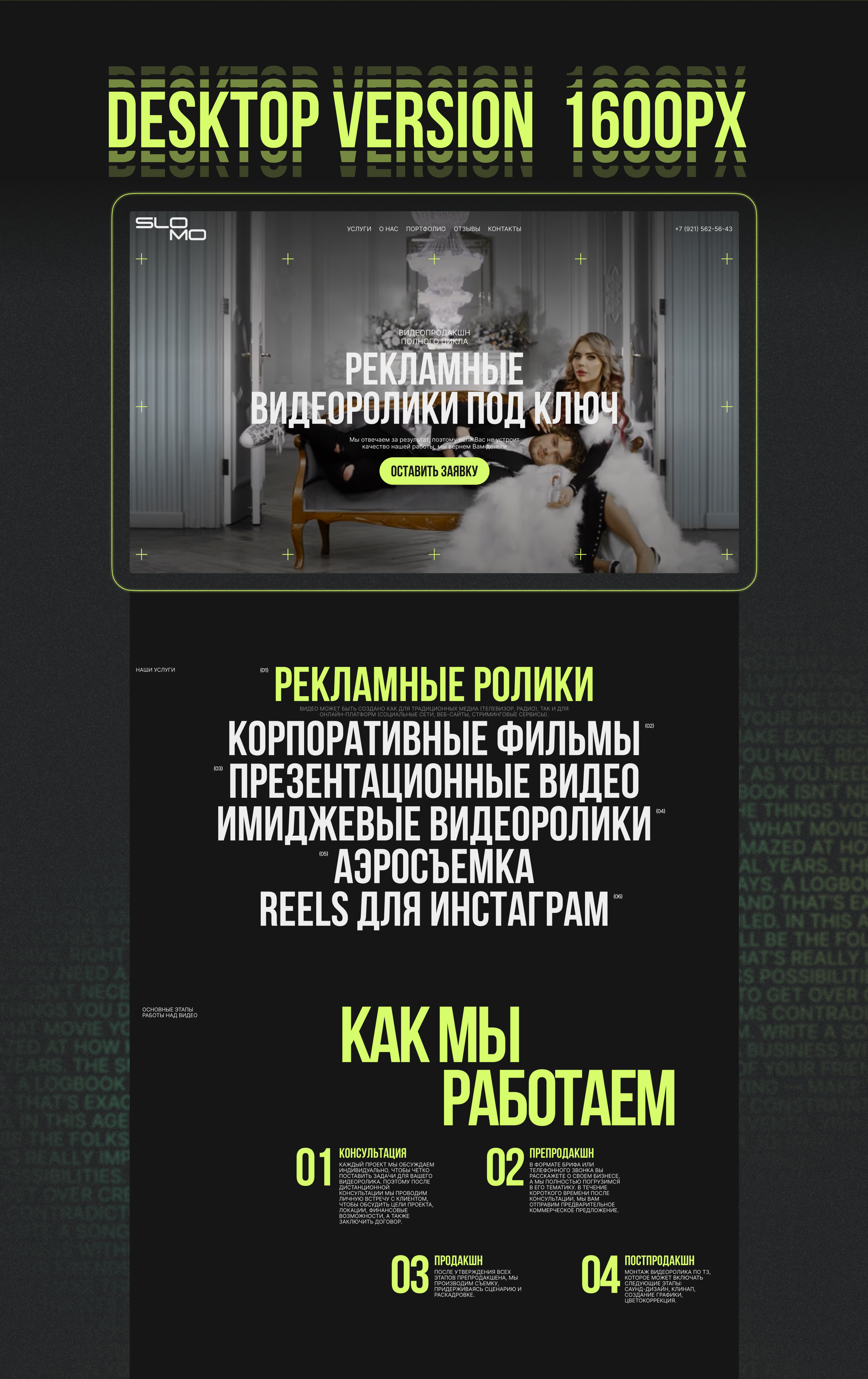 Лэндинг для студии видеопродакшена — Изображение №4 — Интерфейсы, Брендинг на Dprofile