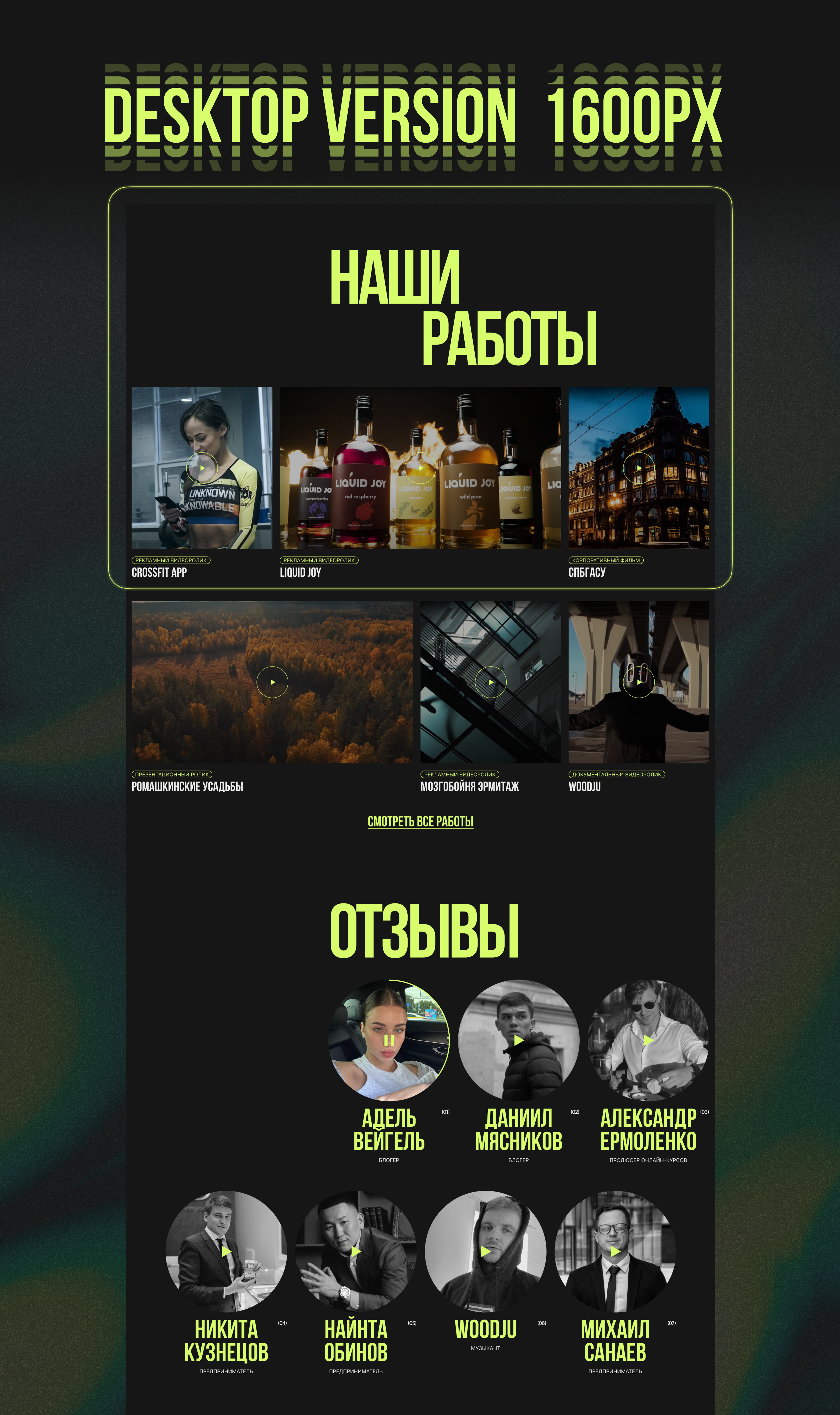 Лэндинг для студии видеопродакшена — Изображение №9 — Интерфейсы, Брендинг на Dprofile