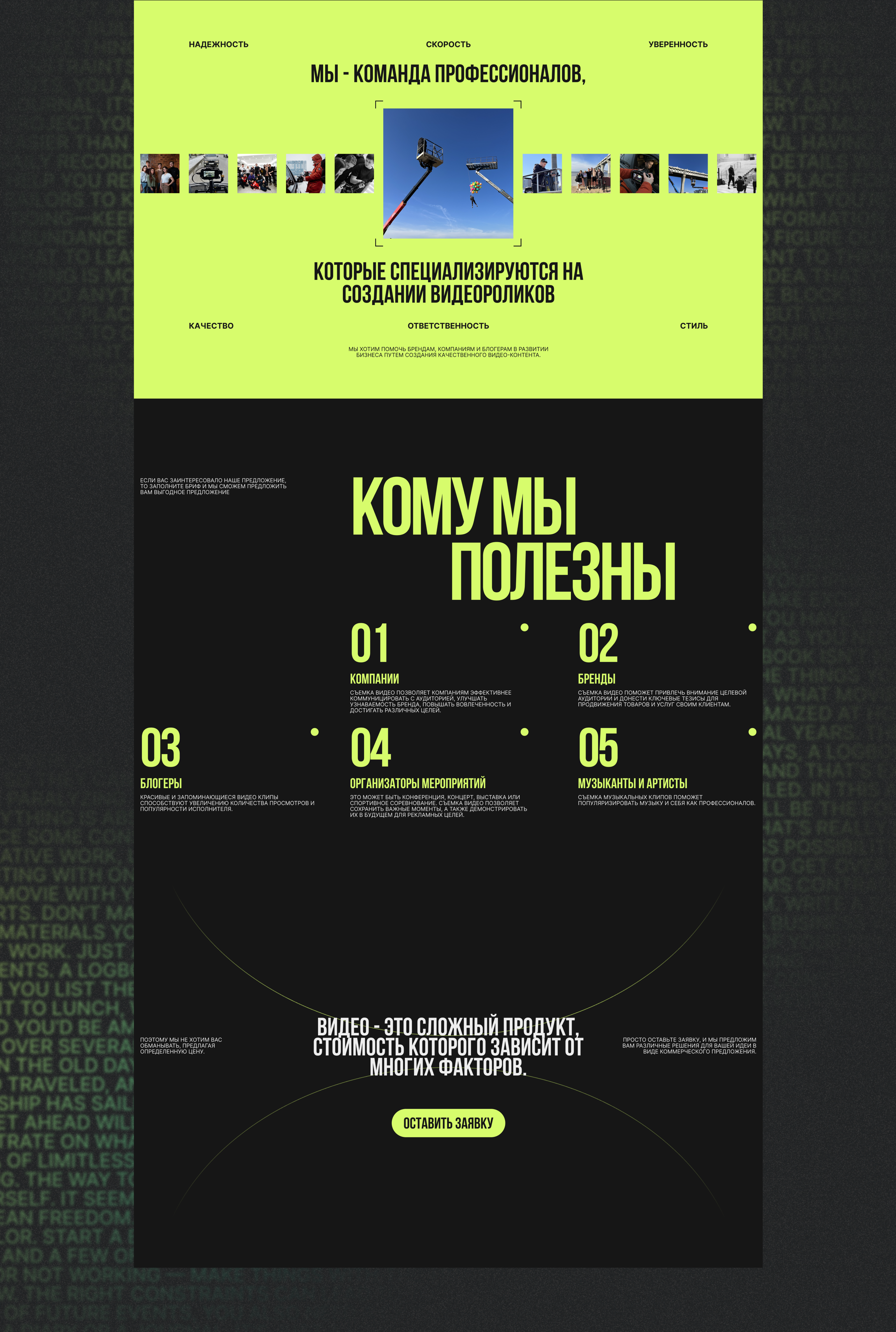 Лэндинг для студии видеопродакшена — Изображение №5 — Интерфейсы, Брендинг на Dprofile