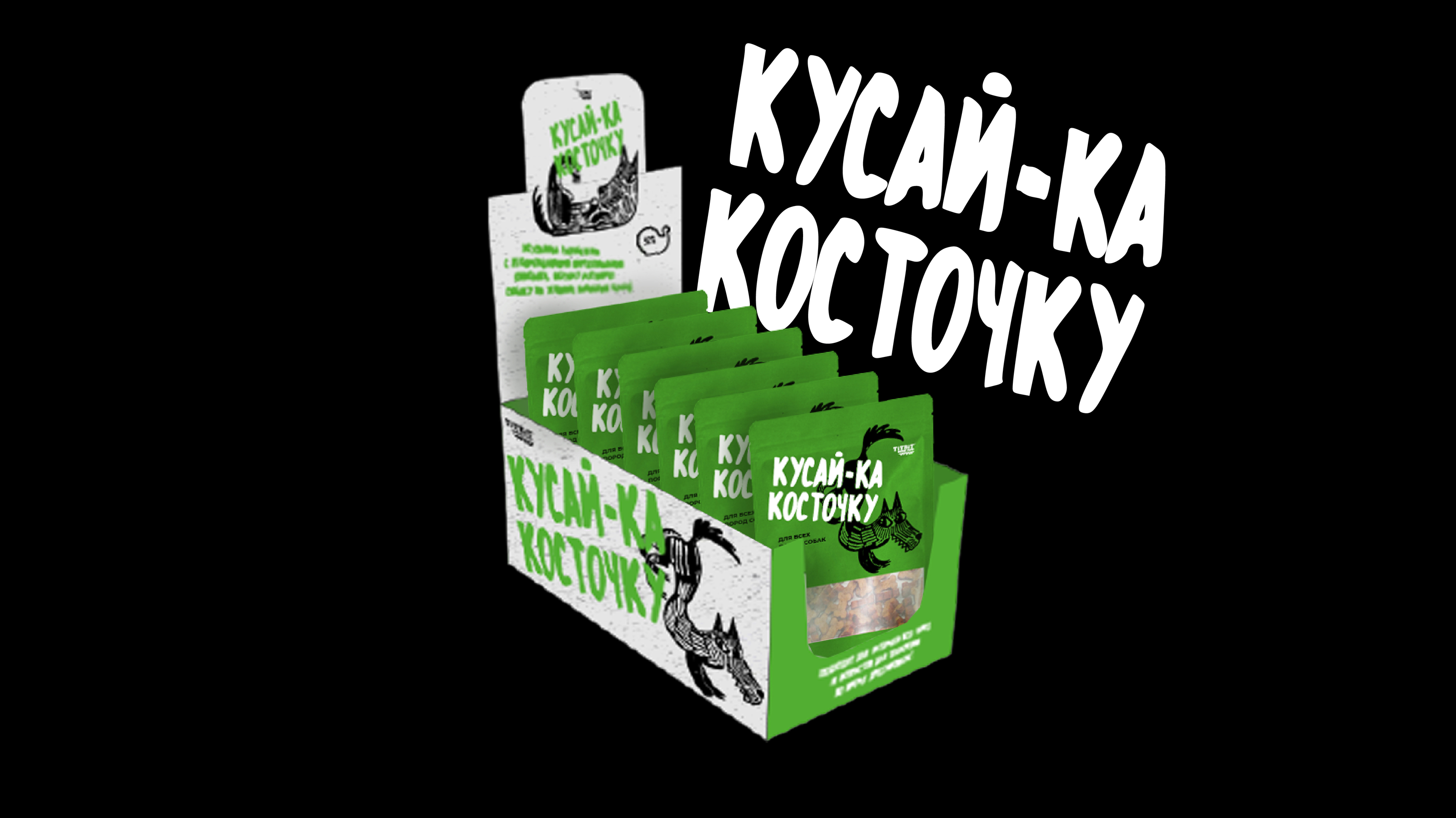 Дизайн серии упаковок лакомств для собак "TitBit" — Изображение №20 — Интерфейсы на Dprofile