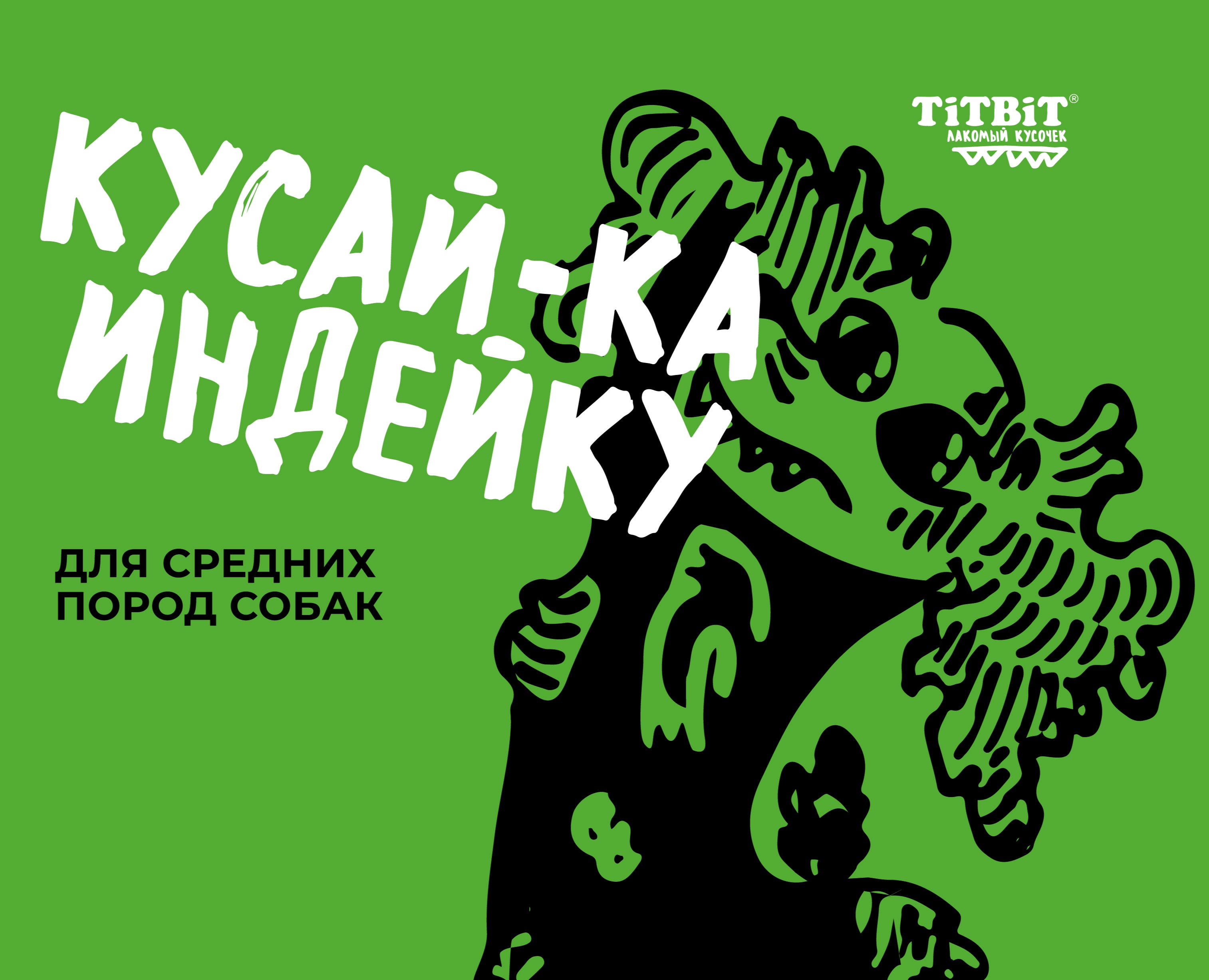 Дизайн серии упаковок лакомств для собак "TitBit" — Интерфейсы на Dprofile