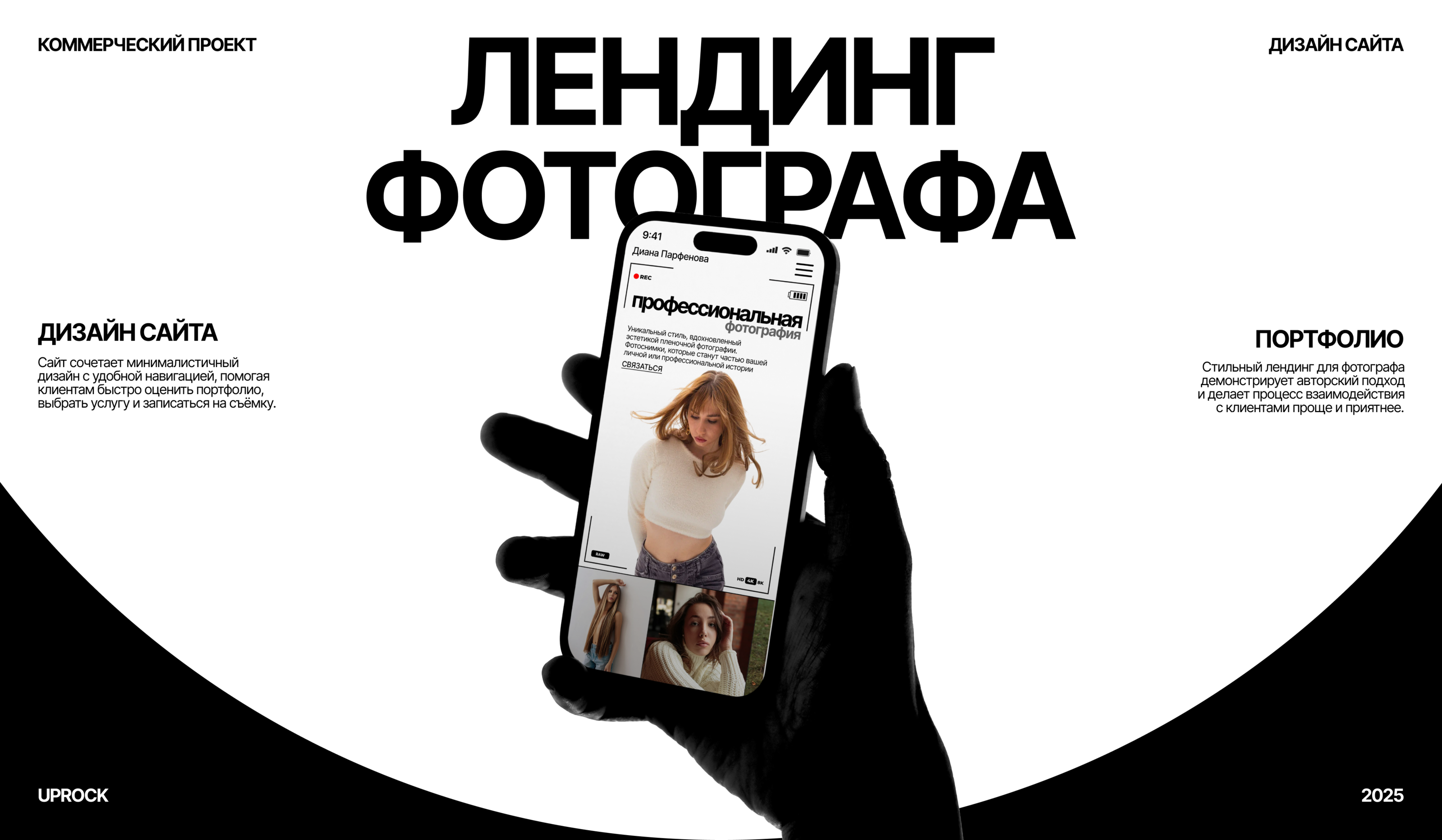 UX/UI дизайн сайта-портфолио для фотографа — Изображение №1 — Интерфейсы, Брендинг на Dprofile