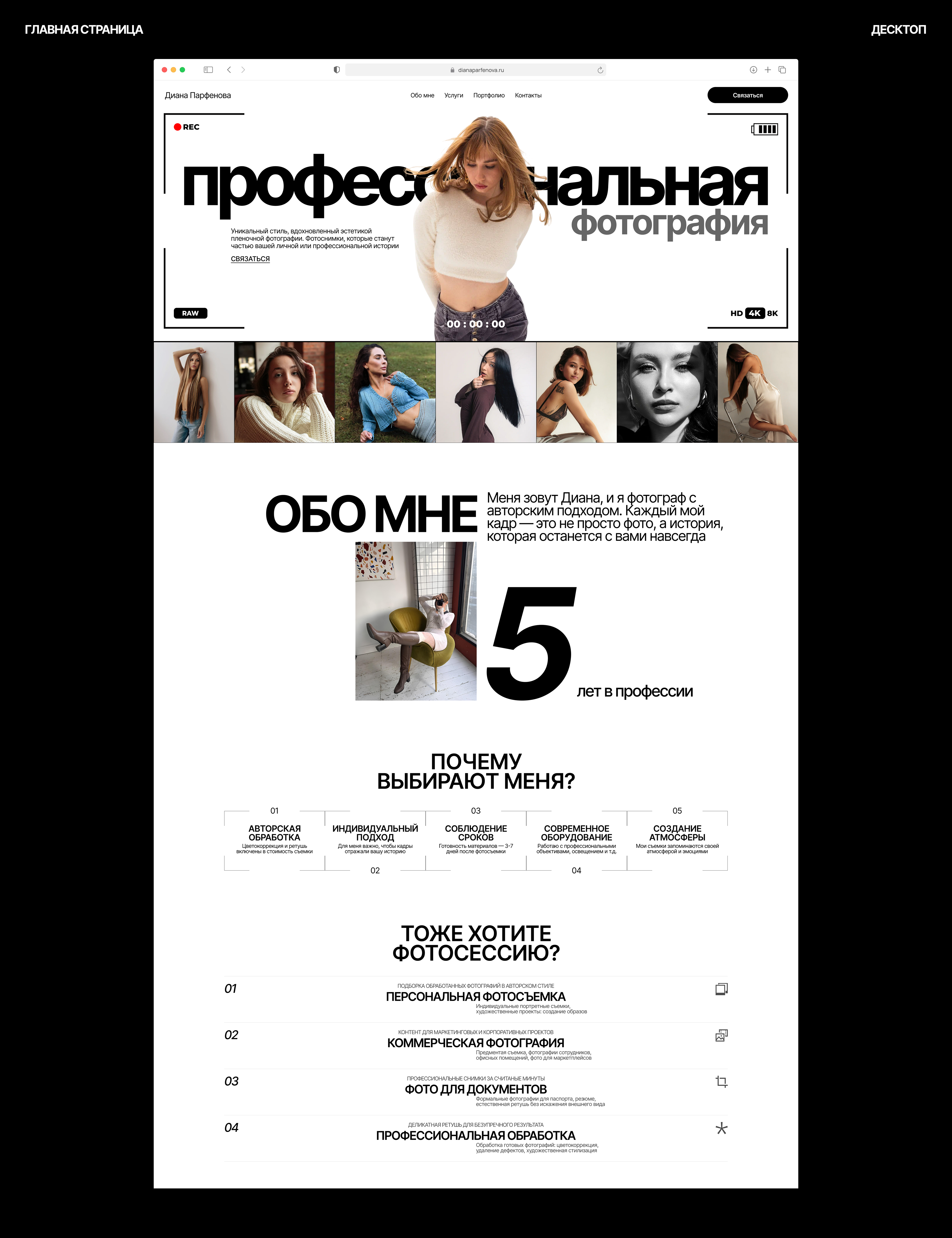 UX/UI дизайн сайта-портфолио для фотографа — Изображение №3 — Интерфейсы, Брендинг на Dprofile