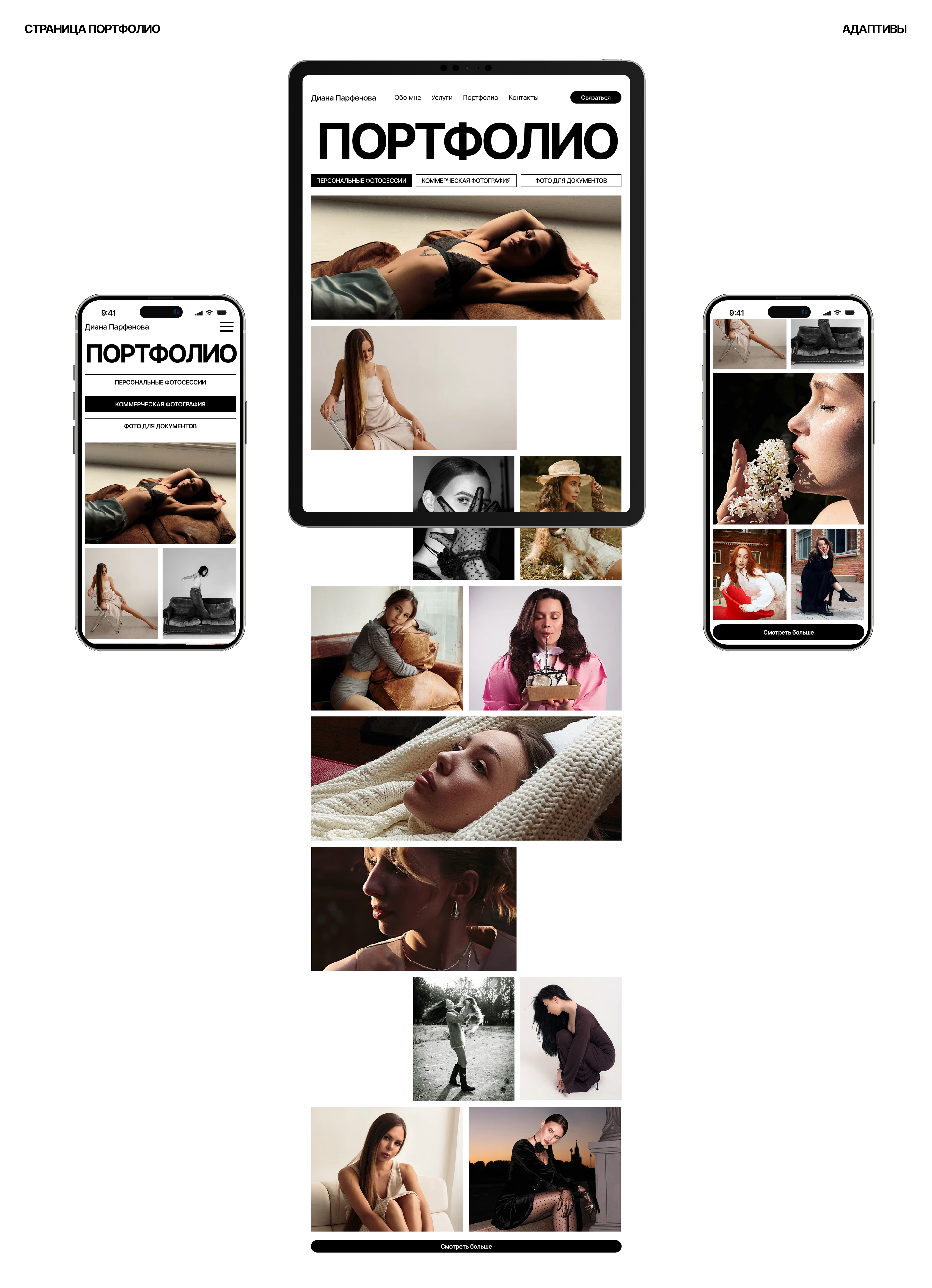 UX/UI дизайн сайта-портфолио для фотографа — Изображение №10 — Интерфейсы, Брендинг на Dprofile