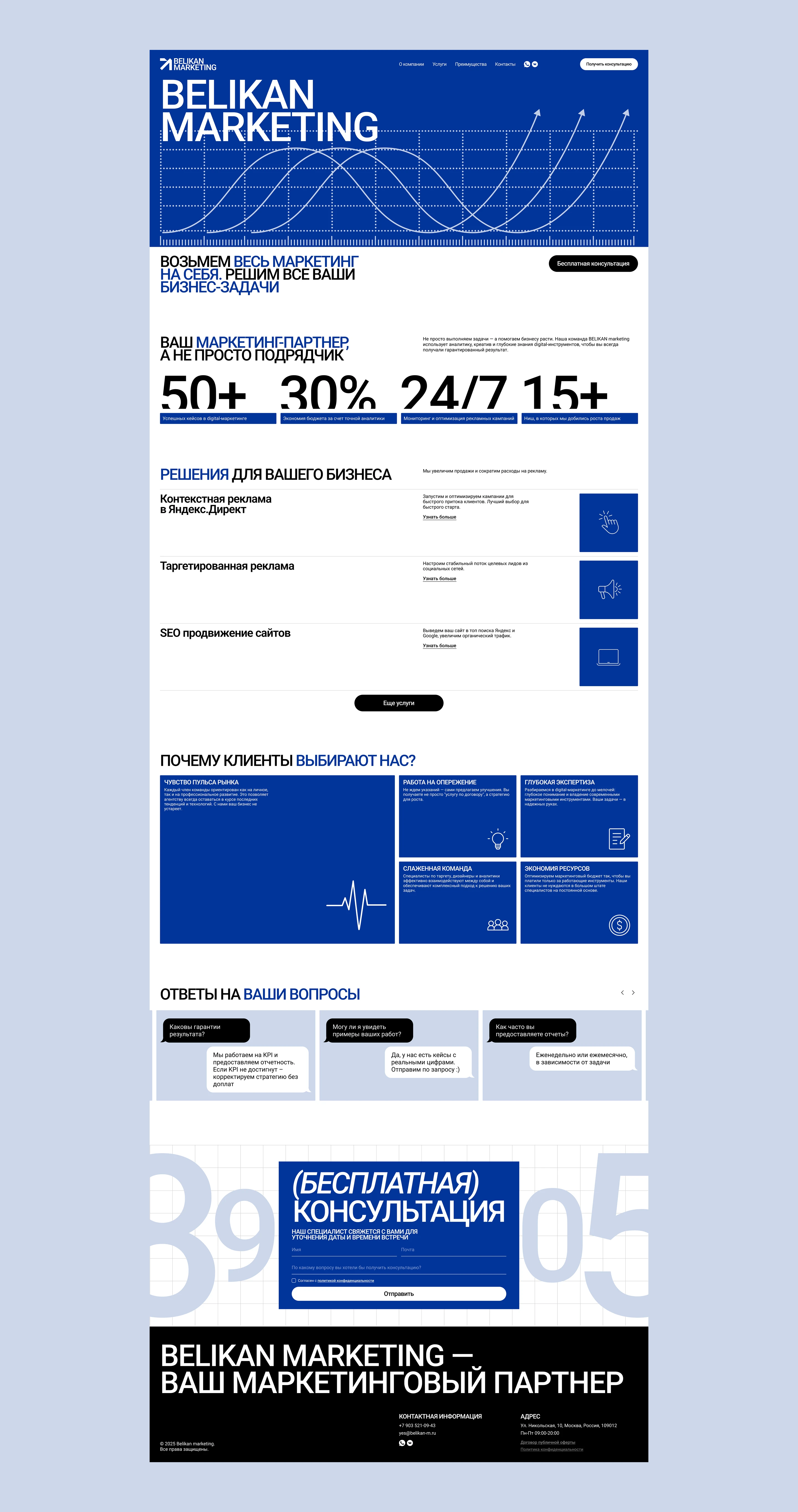 Belikan Marketing — ux/ui дизайн & dev — Изображение №4 — Интерфейсы, Брендинг на Dprofile