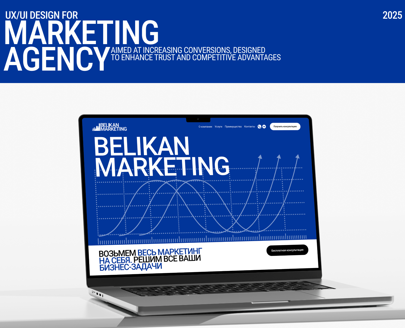 Belikan Marketing — ux/ui дизайн & dev — Интерфейсы, Брендинг на Dprofile