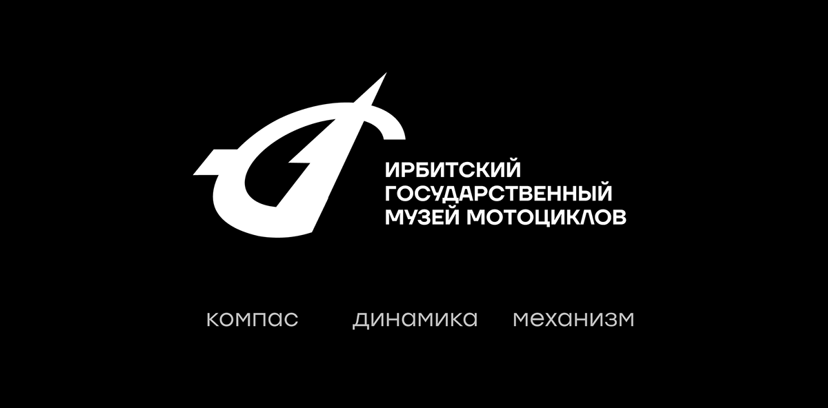 Редизайн Ирбитского государственного музея мотоциклов — Изображение №10 — Брендинг на Dprofile