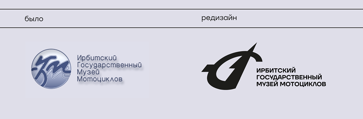 Редизайн Ирбитского государственного музея мотоциклов — Изображение №11 — Брендинг на Dprofile