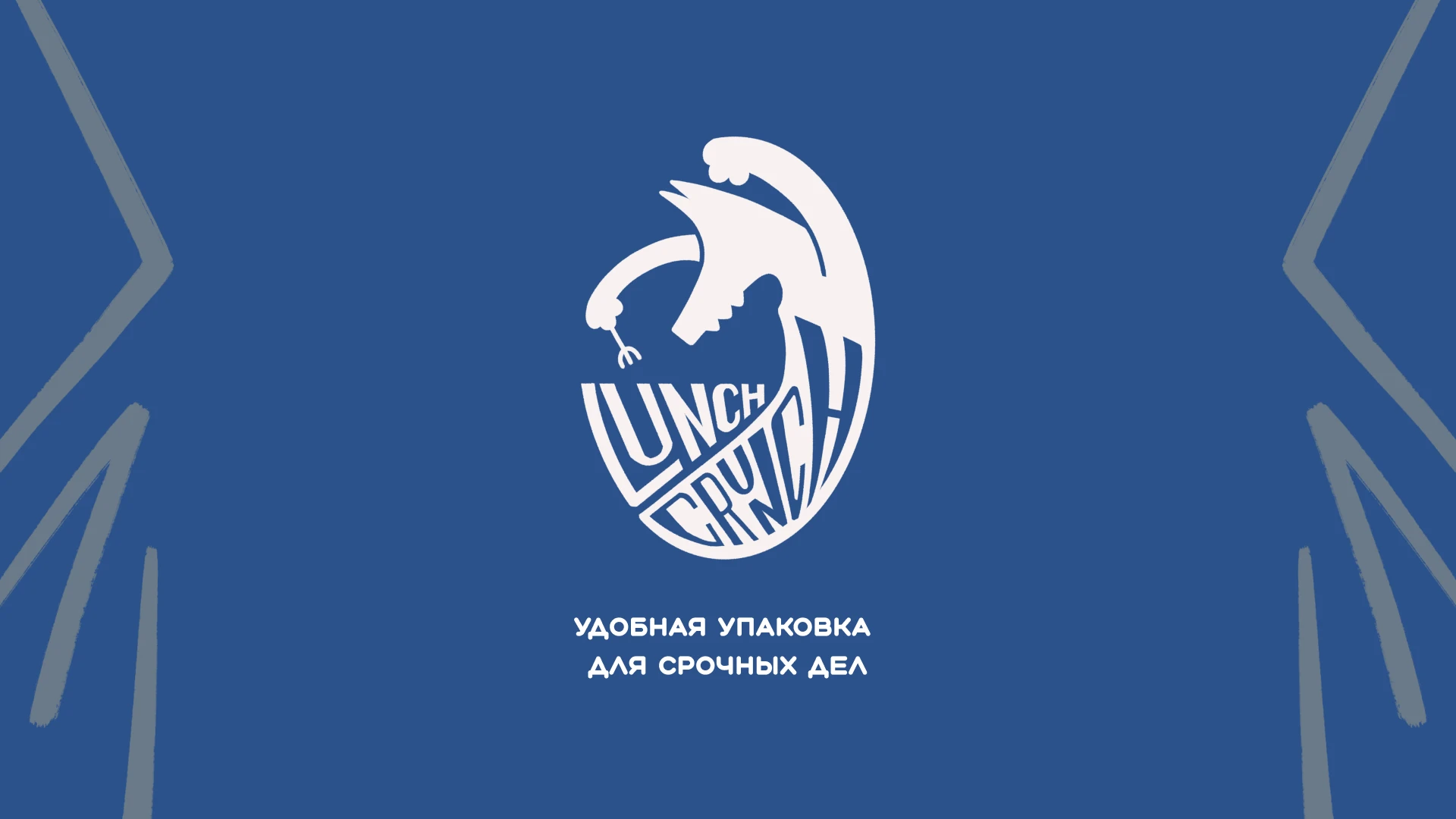 LunchCrunch - дизайн упаковки — Изображение №1 — Брендинг, Иллюстрация на Dprofile
