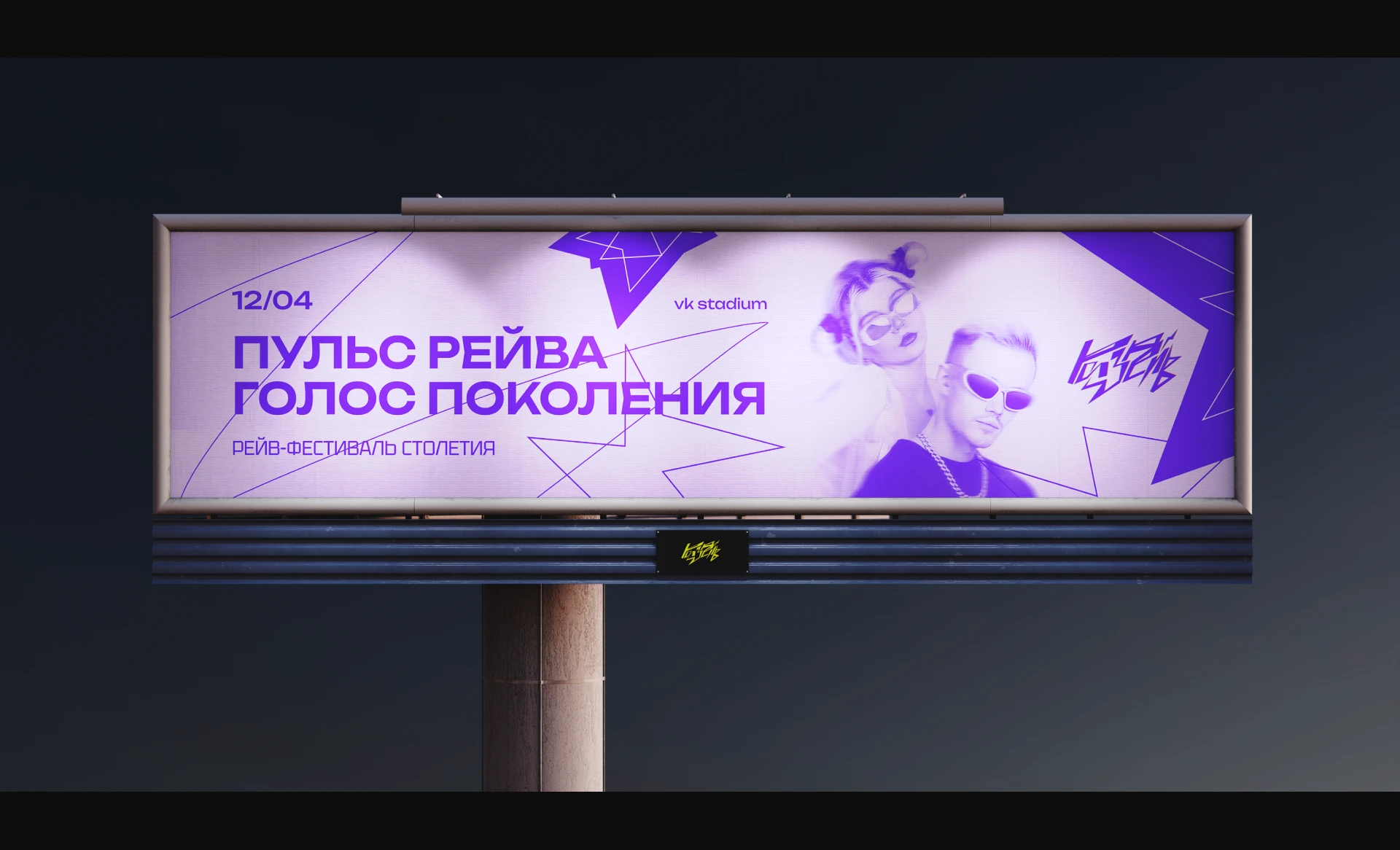 Фирменный стиль рейв-фестиваля — Изображение №11 — Интерфейсы, Брендинг на Dprofile