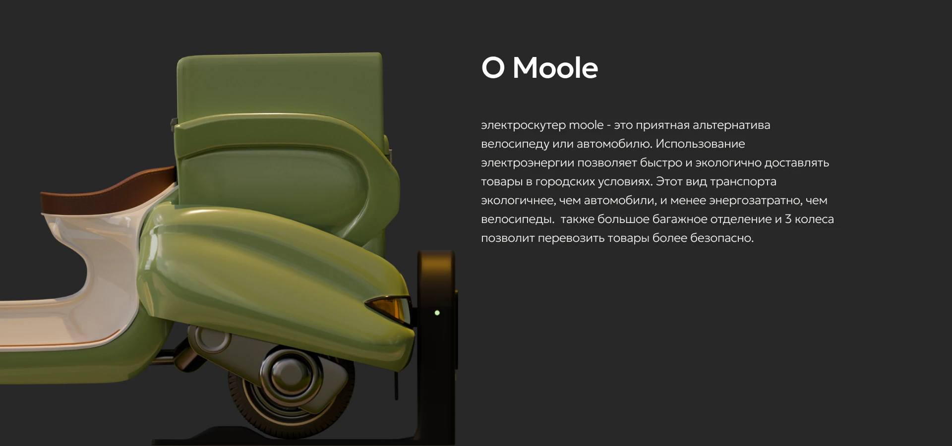 Moole product site — Изображение №2 — Интерфейсы, 3D на Dprofile