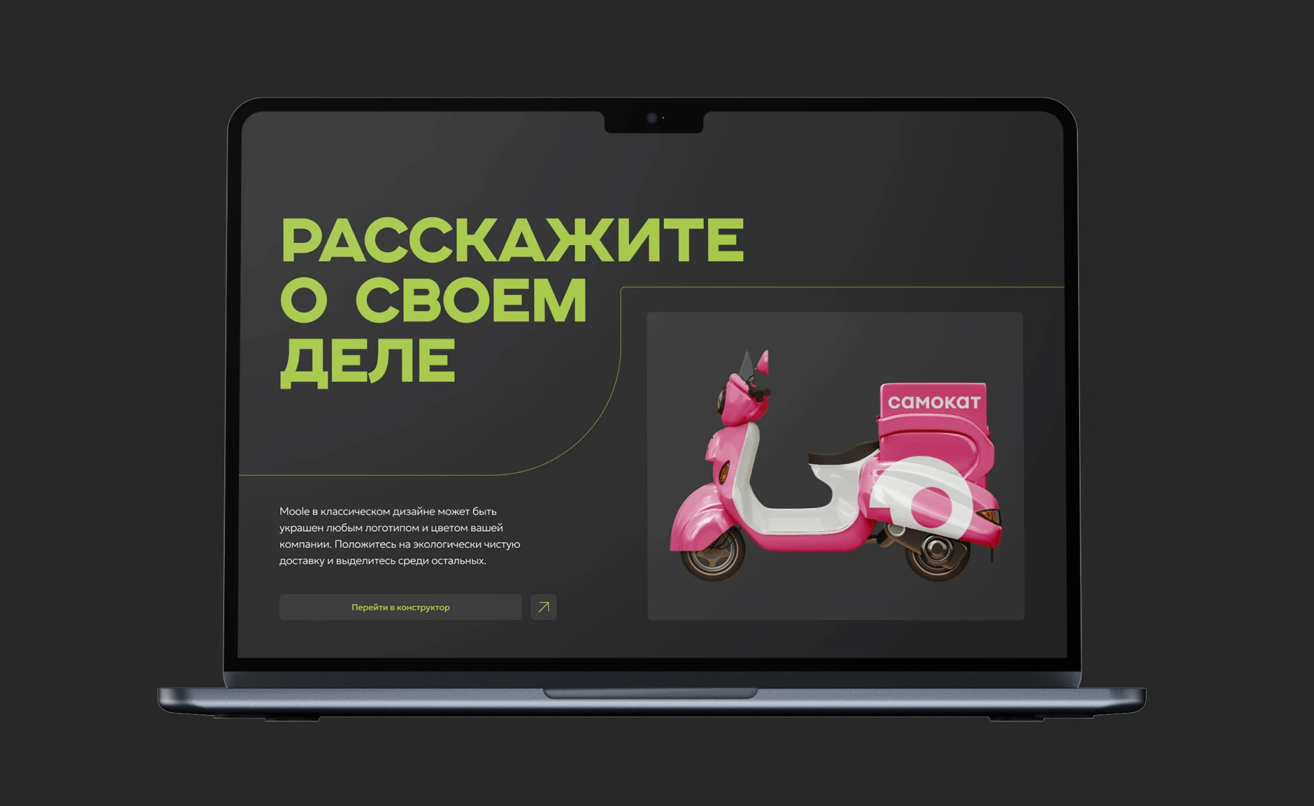 Moole product site — Изображение №7 — Интерфейсы, 3D на Dprofile