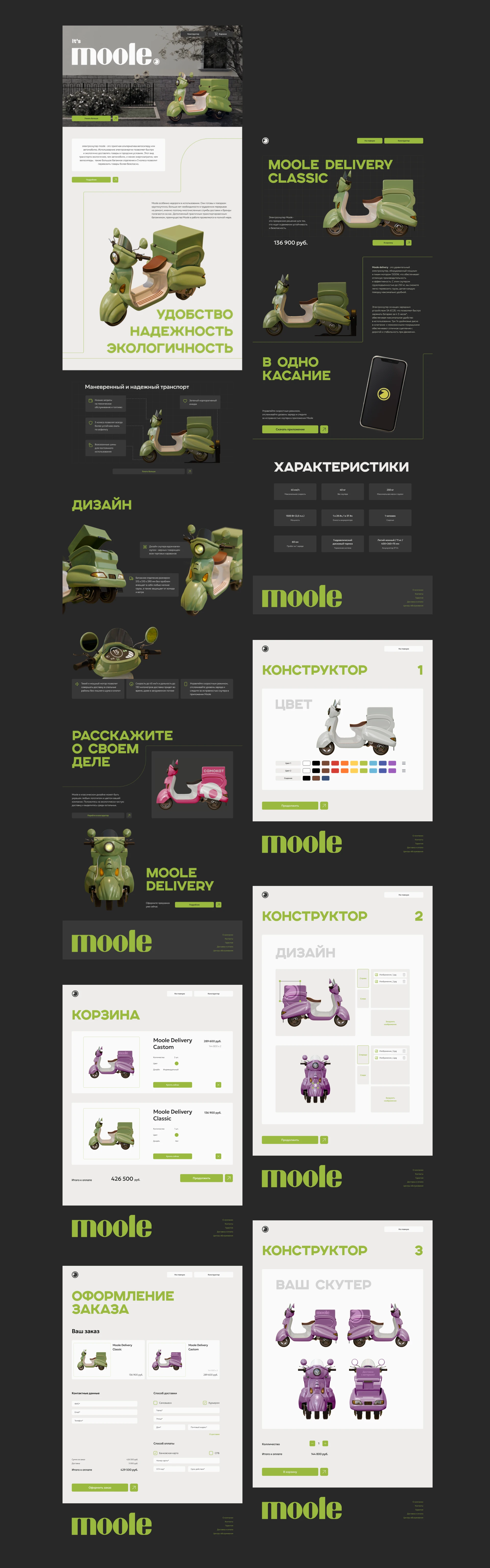 Moole product site — Изображение №6 — Интерфейсы, 3D на Dprofile