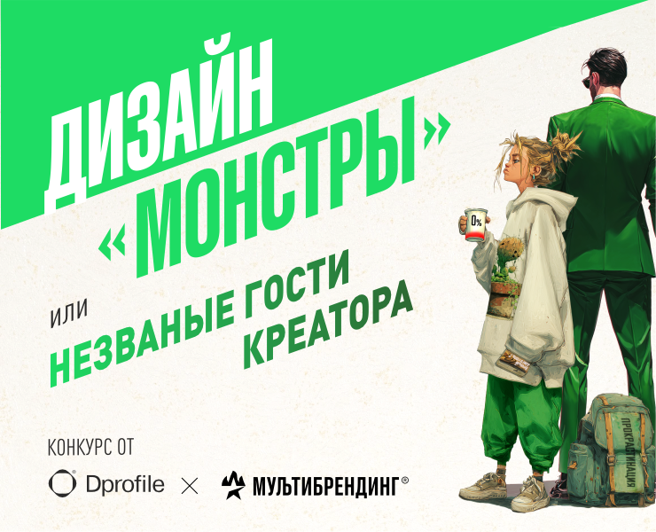 ДИЗАЙН "МОНСТРЫ" или НЕЗВАНЫЕ ГОСТИ КРЕАТОРА — Иллюстрация на Dprofile