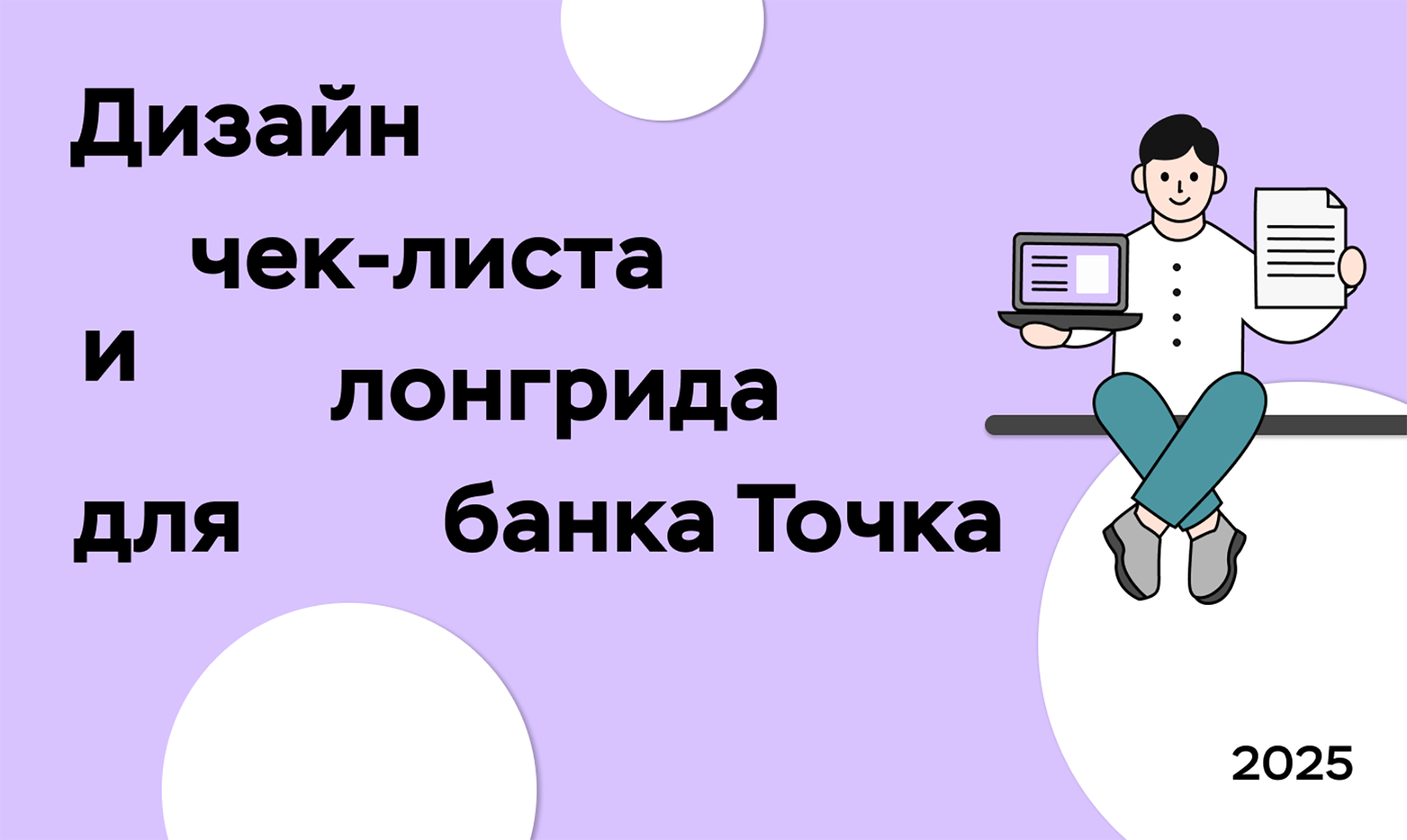 Дизайн чек-листа и лонгрида для банка Точка — Изображение №1 — Брендинг, Иллюстрация на Dprofile