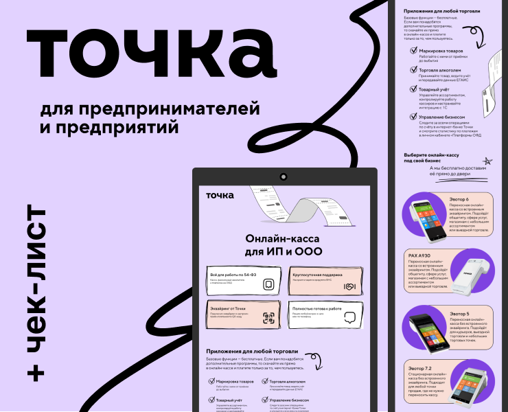Дизайн чек-листа и лонгрида для банка Точка на Dprofile
