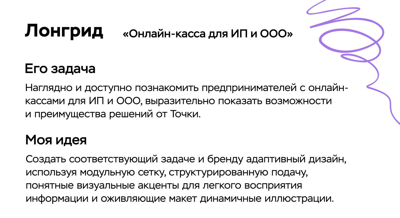 Дизайн чек-листа и лонгрида для банка Точка — Изображение №11 — Брендинг, Иллюстрация на Dprofile
