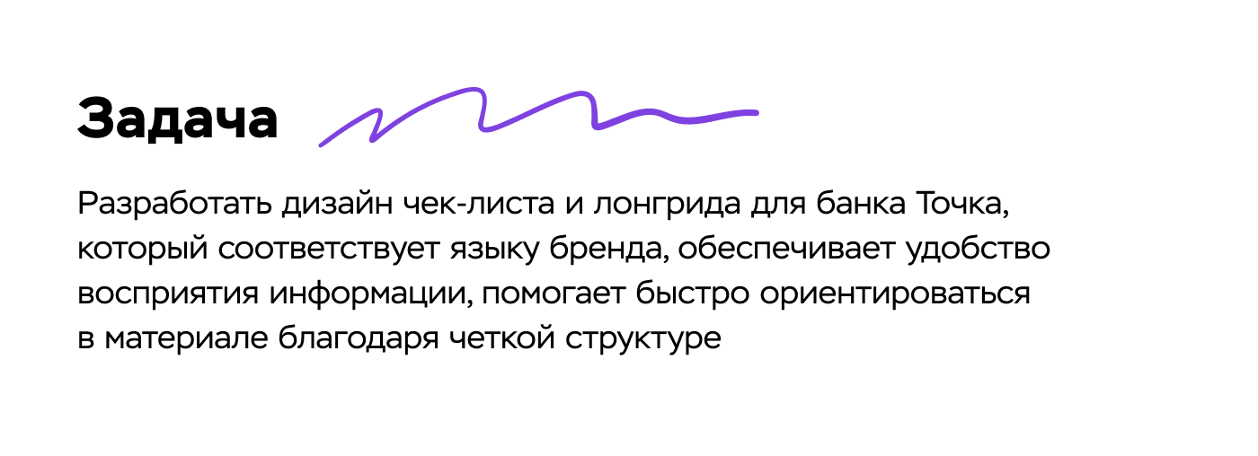 Дизайн чек-листа и лонгрида для банка Точка — Изображение №3 — Брендинг, Иллюстрация на Dprofile