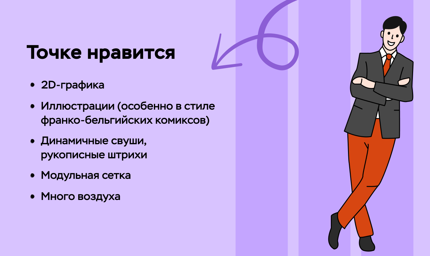 Дизайн чек-листа и лонгрида для банка Точка — Изображение №5 — Брендинг, Иллюстрация на Dprofile