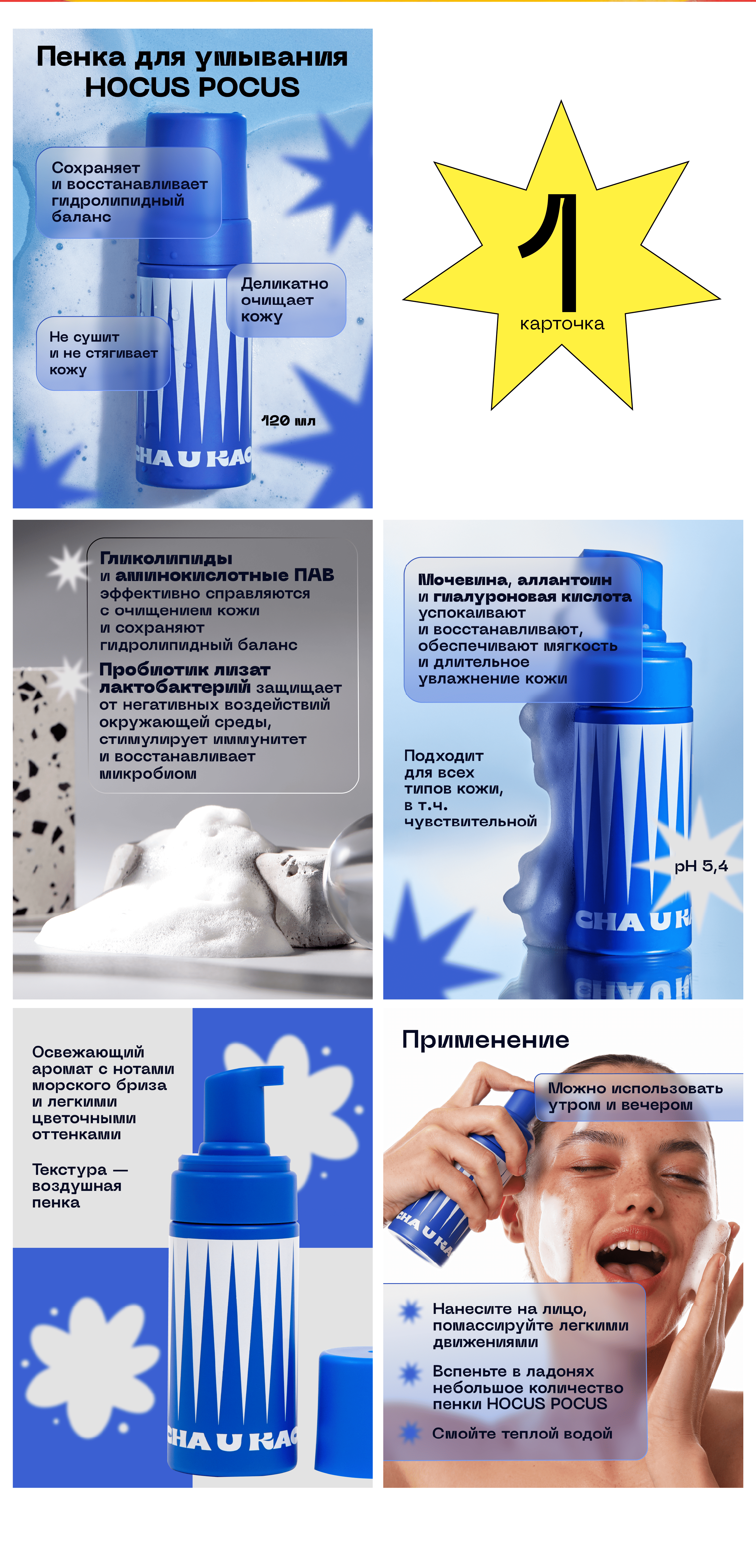 CHA U KAO: рассылка, открытка, карточки для МП, презентация — Изображение №11 — Графика, Маркетинг на Dprofile