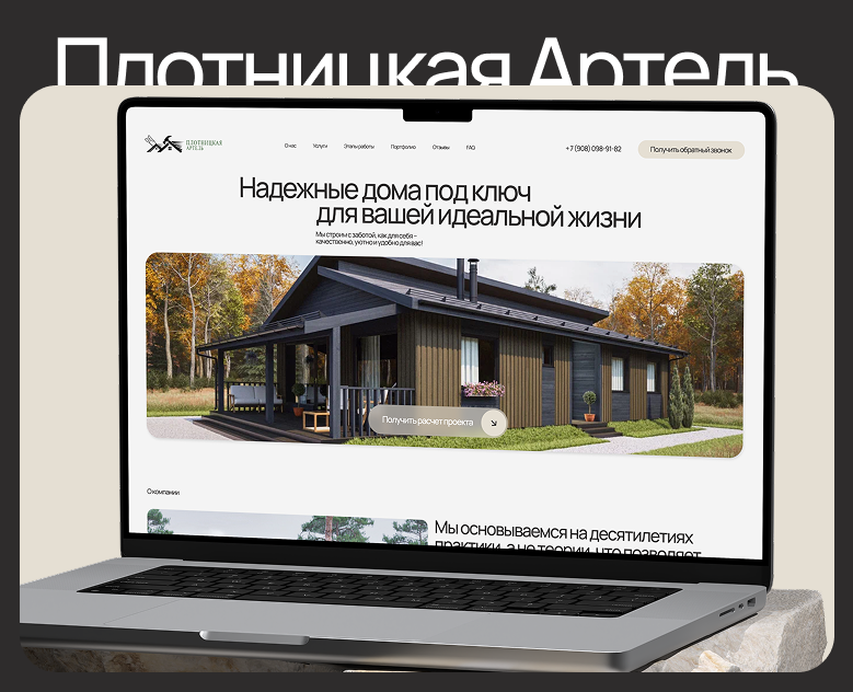 Дизайн лендинга стоительство домов на Dprofile