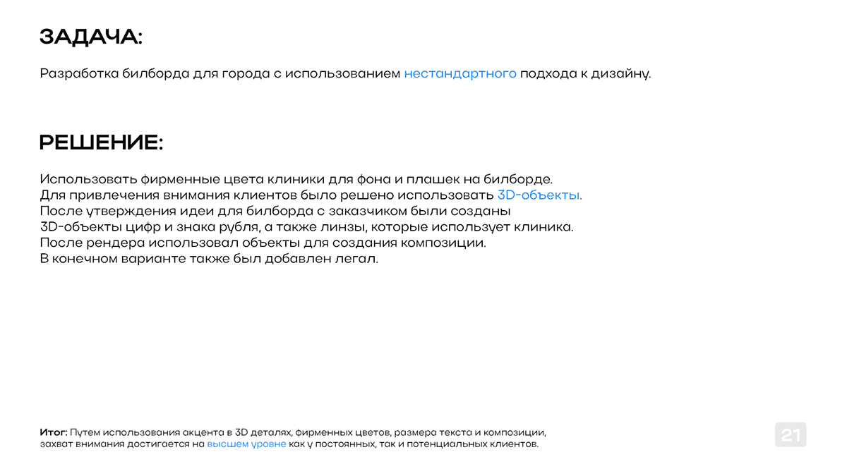 PORTFOLIO 2023-2024 — Изображение №22 — Брендинг, Маркетинг на Dprofile