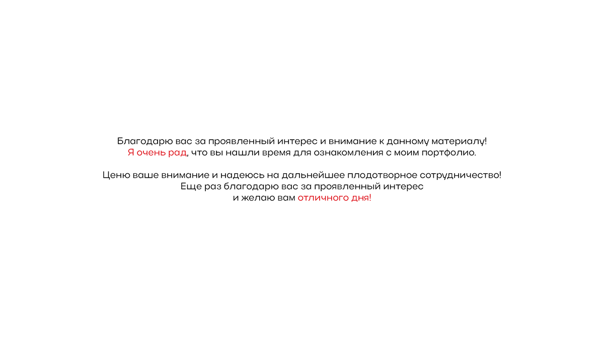 PORTFOLIO 2023-2024 — Изображение №44 — Брендинг, Маркетинг на Dprofile