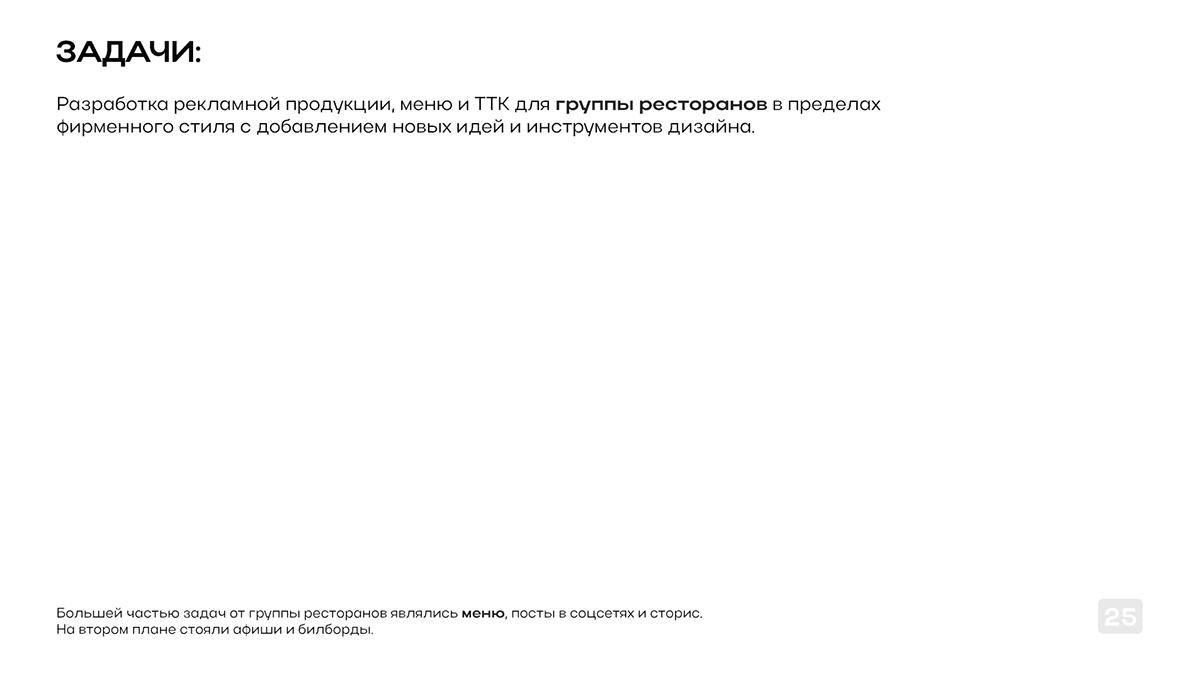 PORTFOLIO 2023-2024 — Изображение №26 — Брендинг, Маркетинг на Dprofile