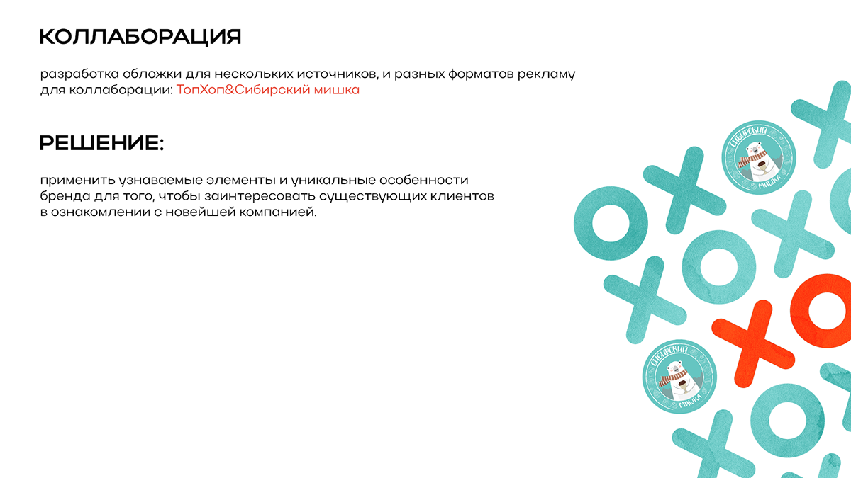 PORTFOLIO 2023-2024 — Изображение №8 — Брендинг, Маркетинг на Dprofile