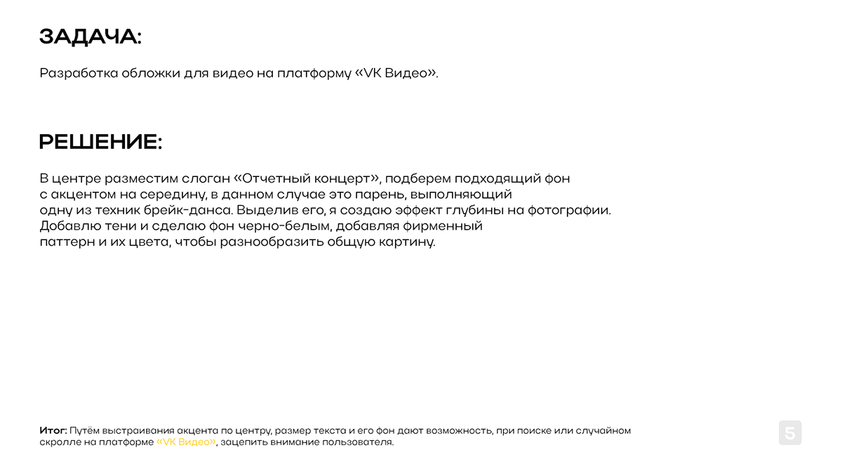 PORTFOLIO 2023-2024 — Изображение №6 — Брендинг, Маркетинг на Dprofile