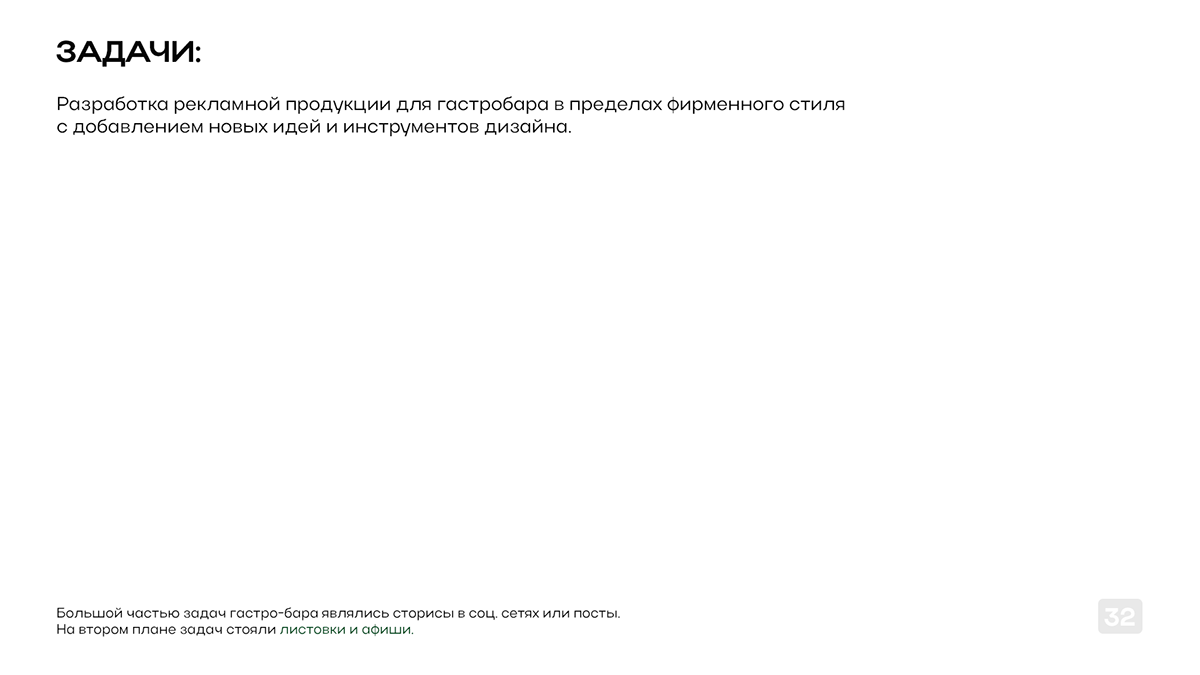 PORTFOLIO 2023-2024 — Изображение №33 — Брендинг, Маркетинг на Dprofile