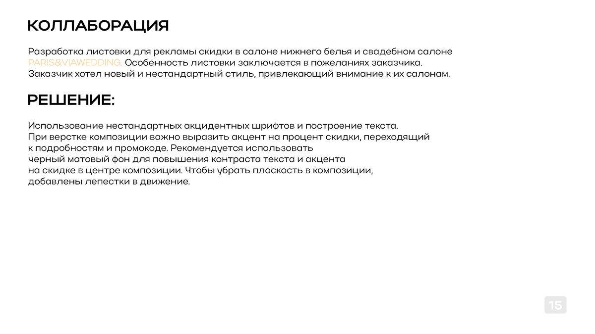PORTFOLIO 2023-2024 — Изображение №16 — Брендинг, Маркетинг на Dprofile