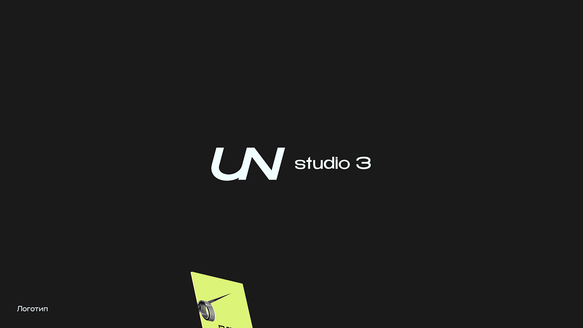 UN studio 3 — Изображение №3 — Интерфейсы, Брендинг на Dprofile